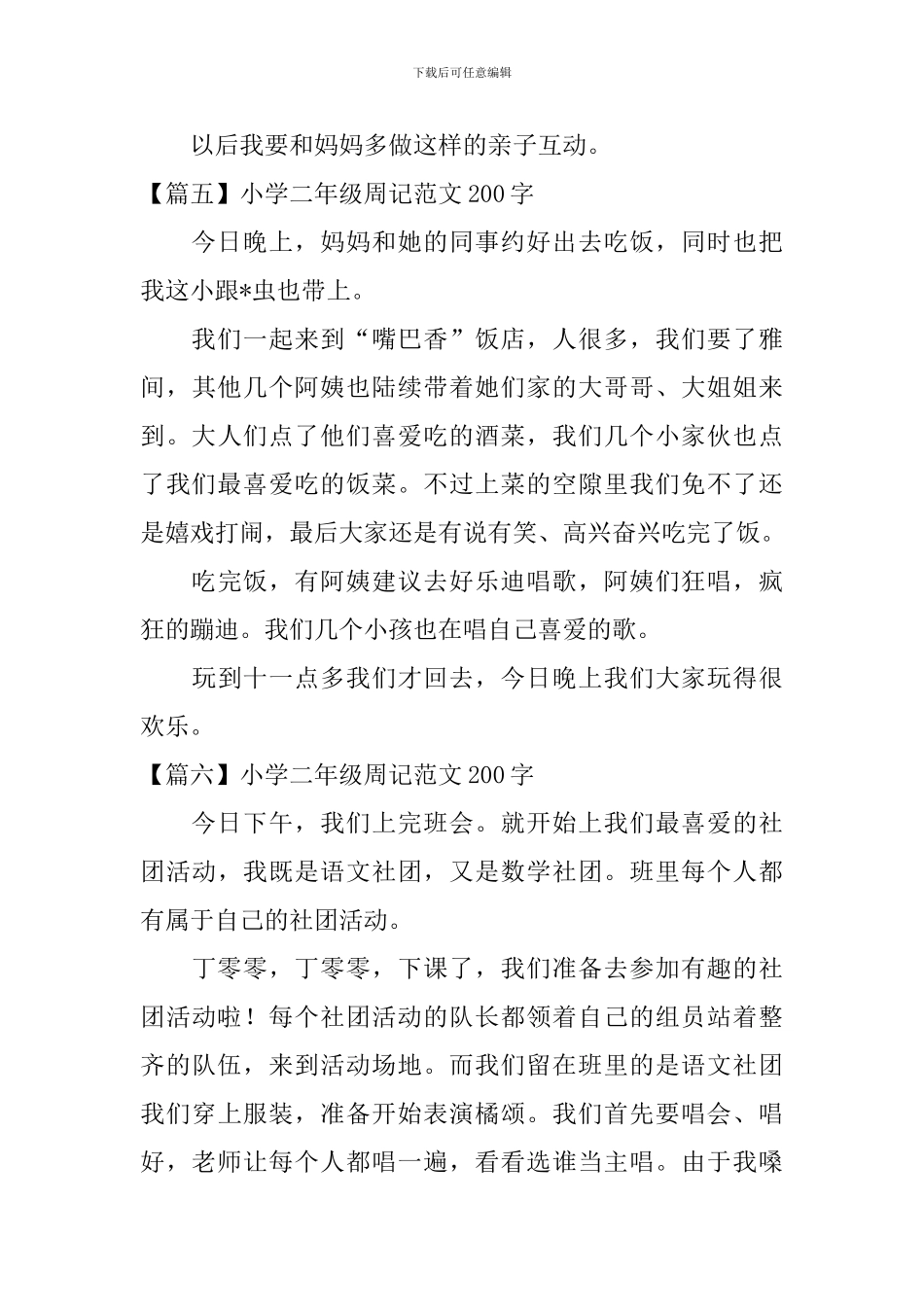 小学二年级周记范文200字_第3页