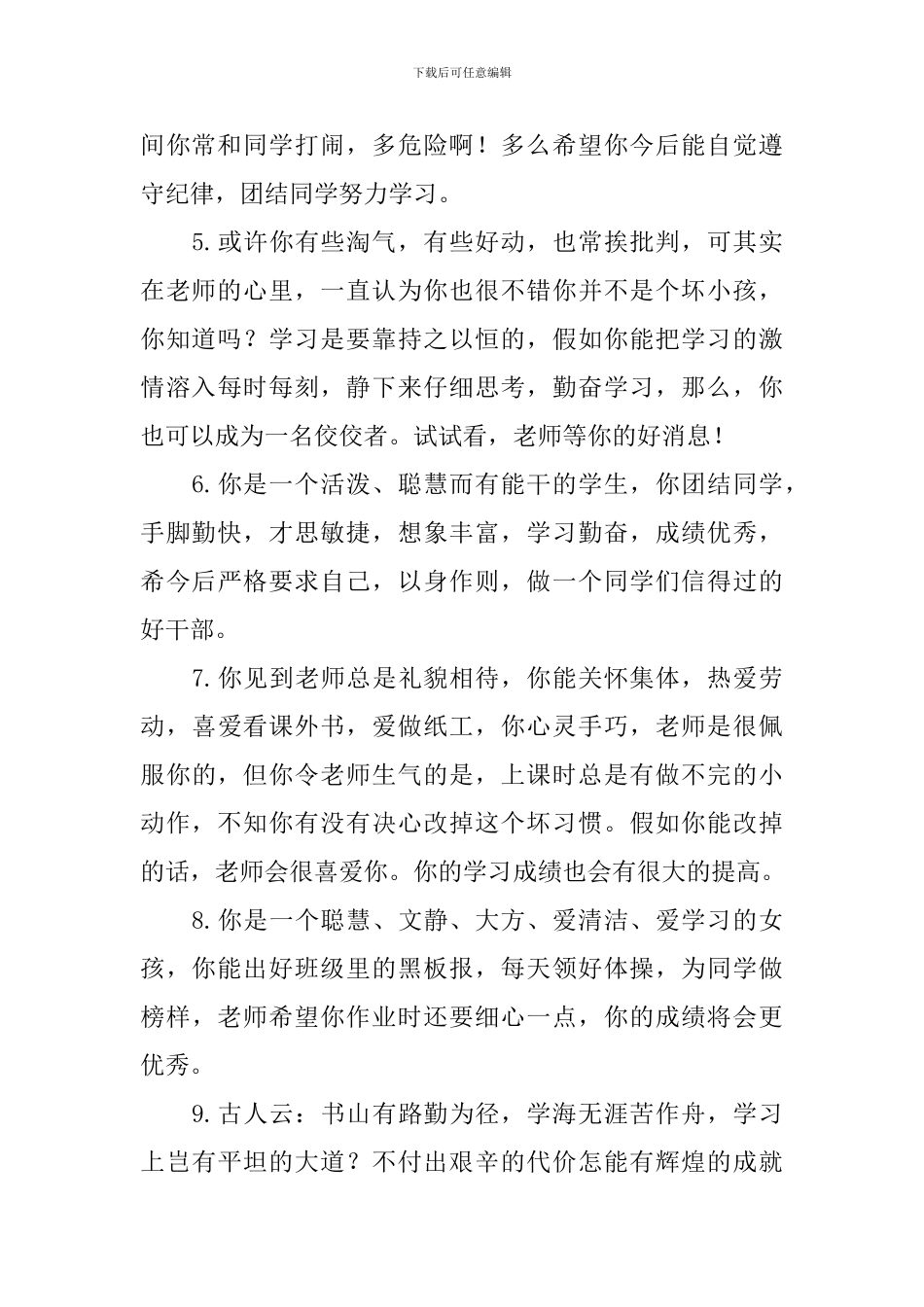 小学二年级学生期末操行评语5篇_第2页