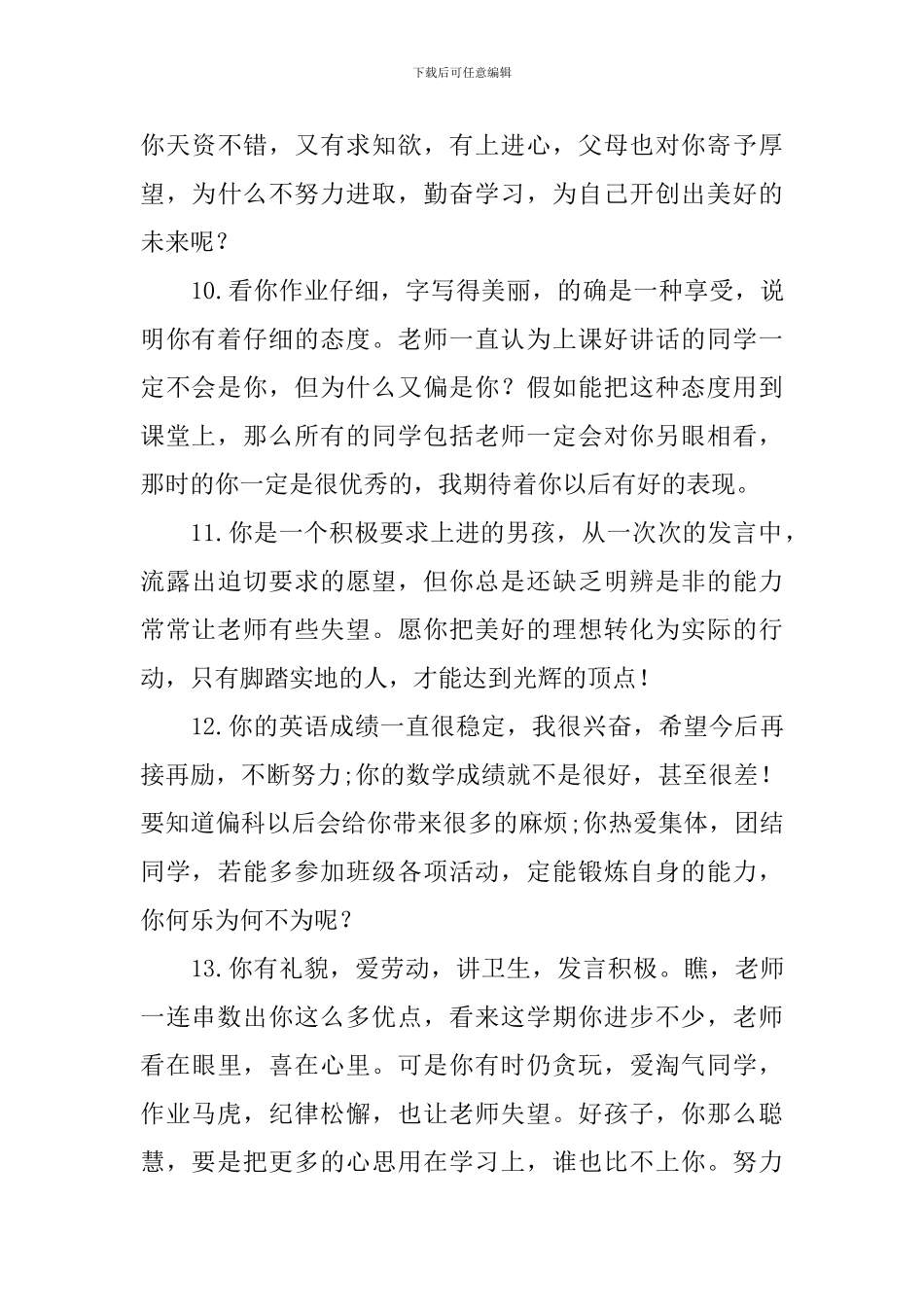 小学二年级学生期末操行评语5篇_第3页