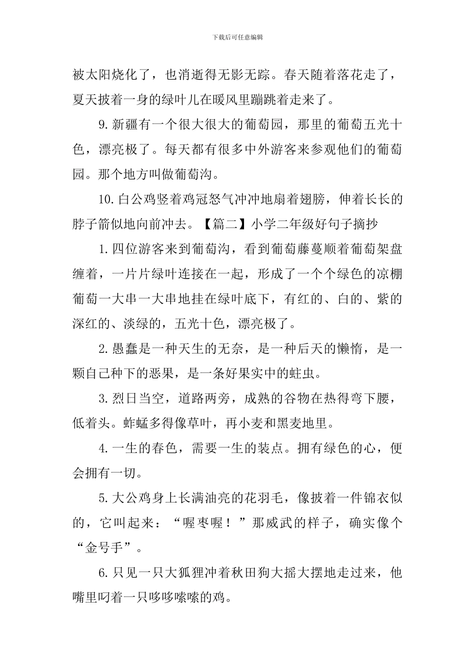 小学二年级好句子摘抄大全_第2页