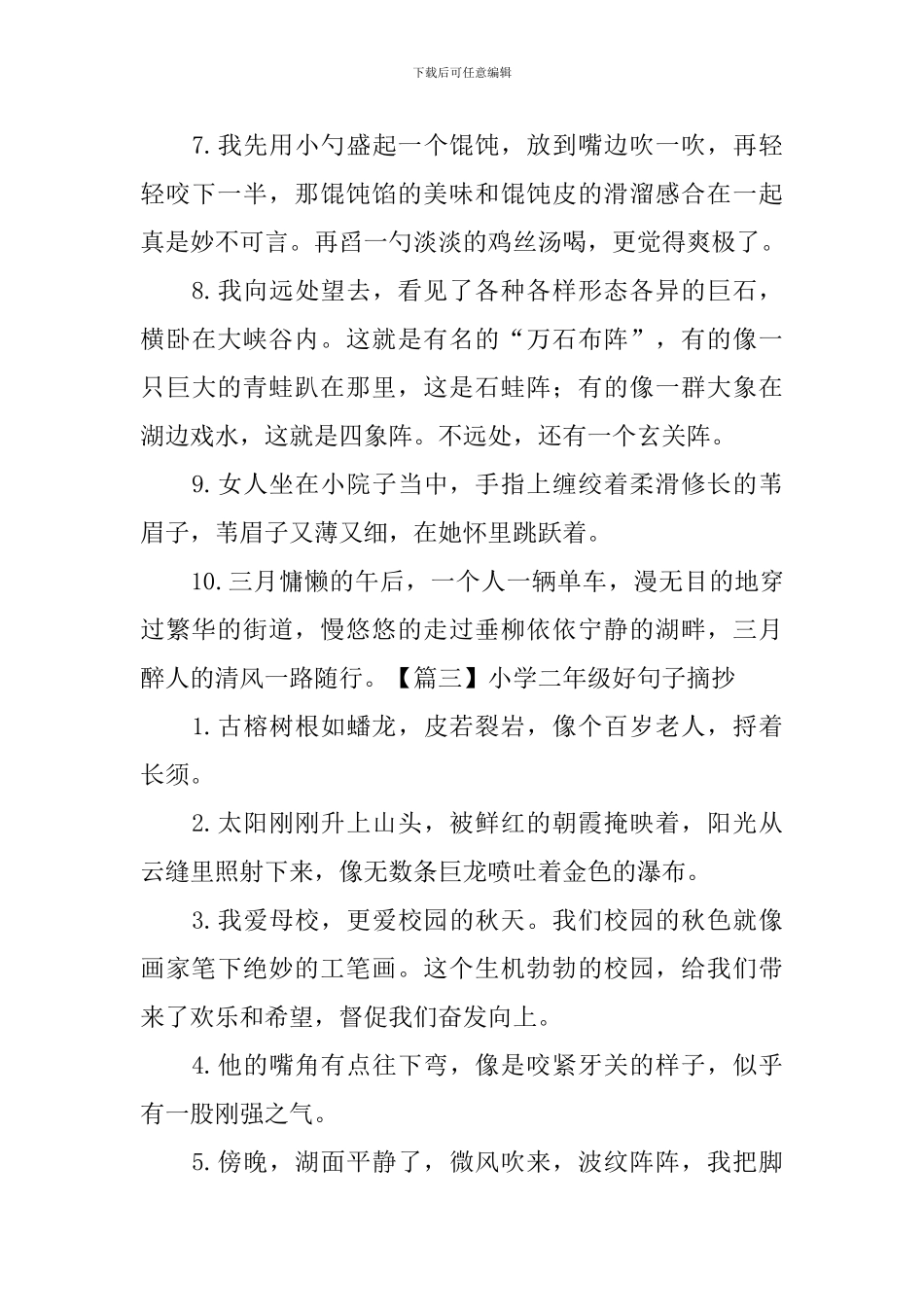 小学二年级好句子摘抄大全_第3页
