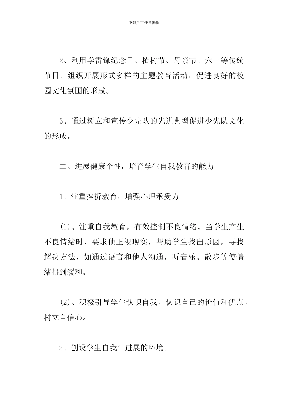 小学二年级少先队工作计划2024_第2页