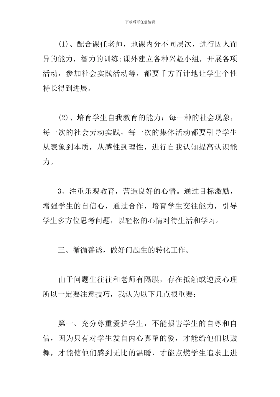 小学二年级少先队工作计划2024_第3页