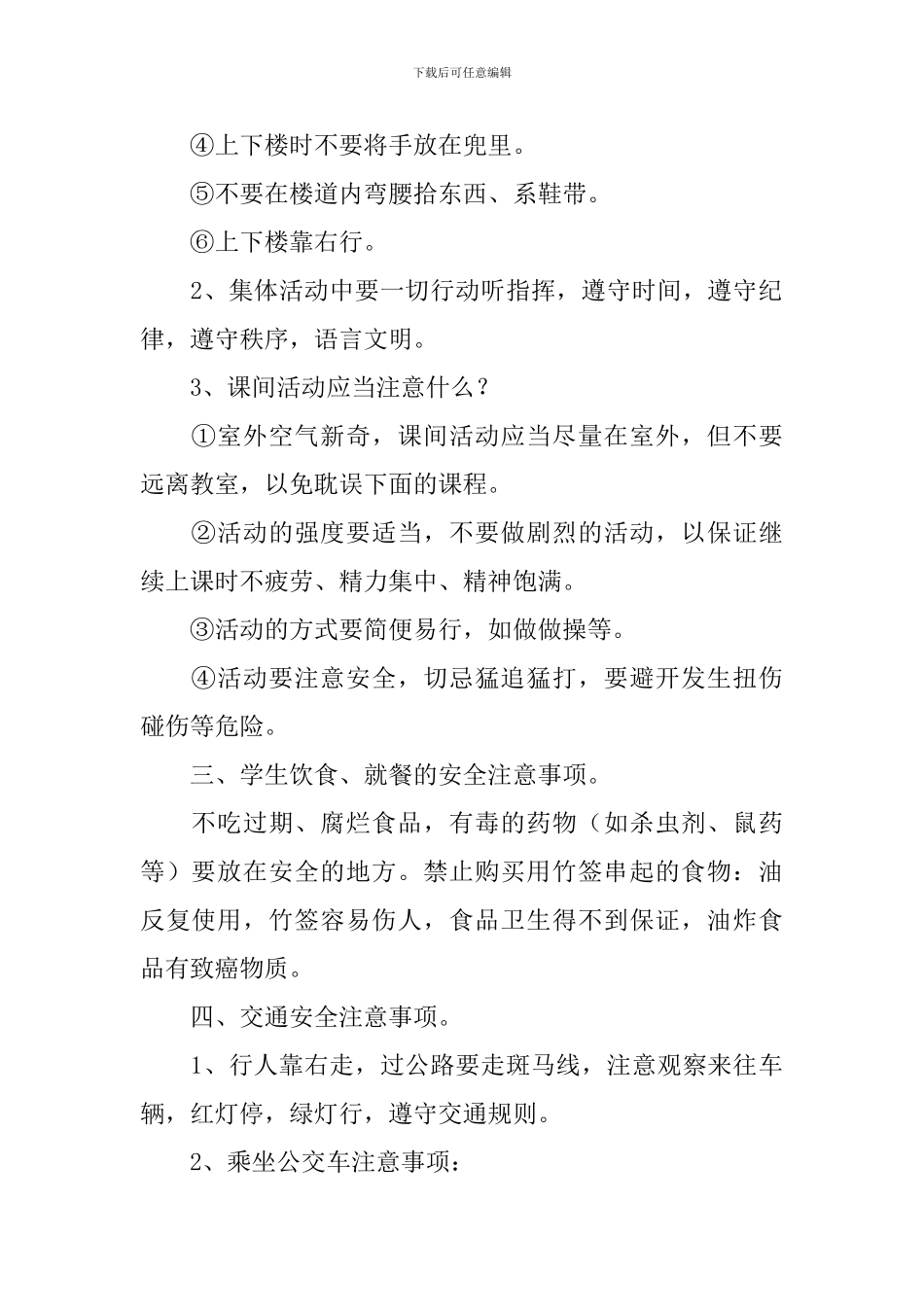 小学二年级开学第一天主题班会_第2页