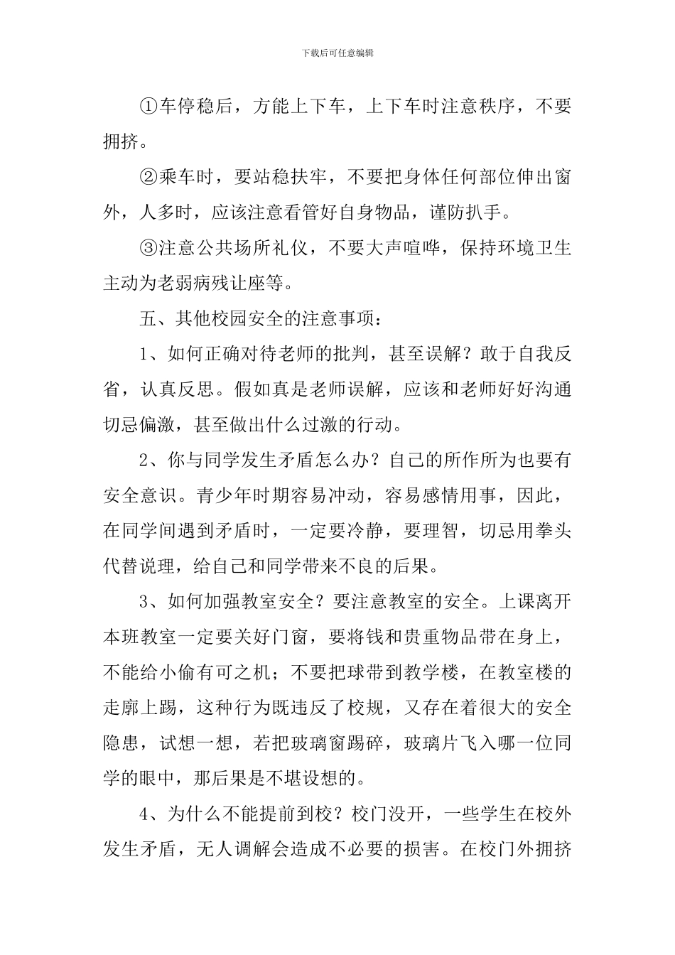 小学二年级开学第一天主题班会_第3页
