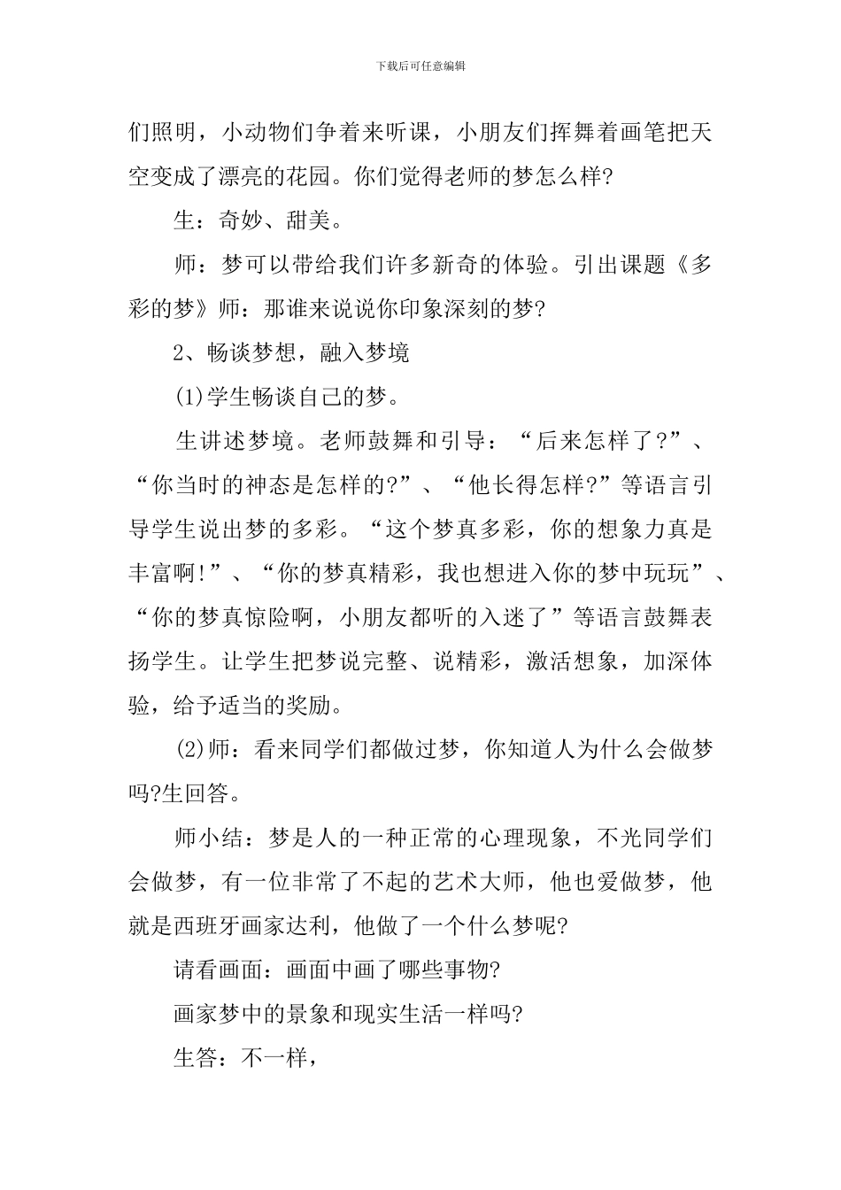 小学二年级彩色的梦教案优秀范文_第2页