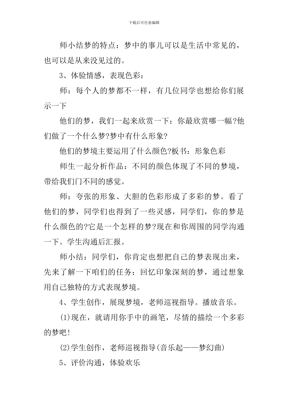 小学二年级彩色的梦教案优秀范文_第3页