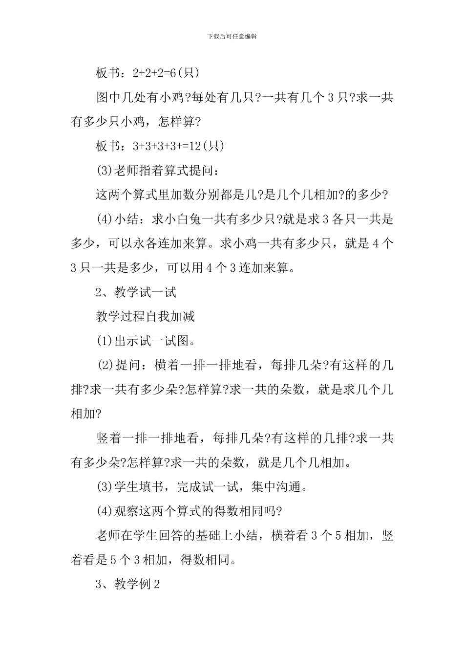 小学二年级开学第一节数学课准备课教案模板_第2页