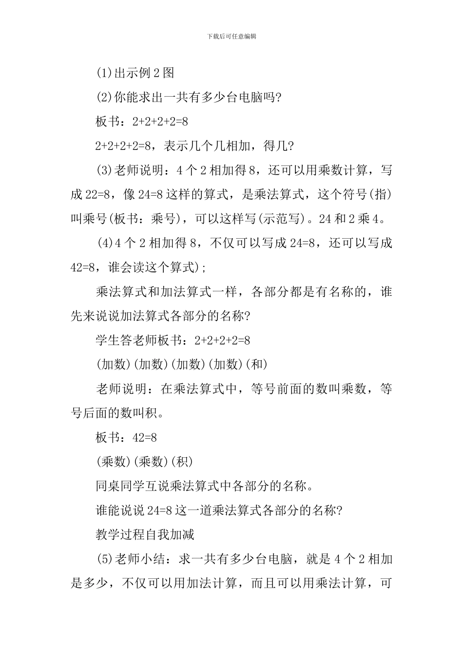小学二年级开学第一节数学课准备课教案模板_第3页