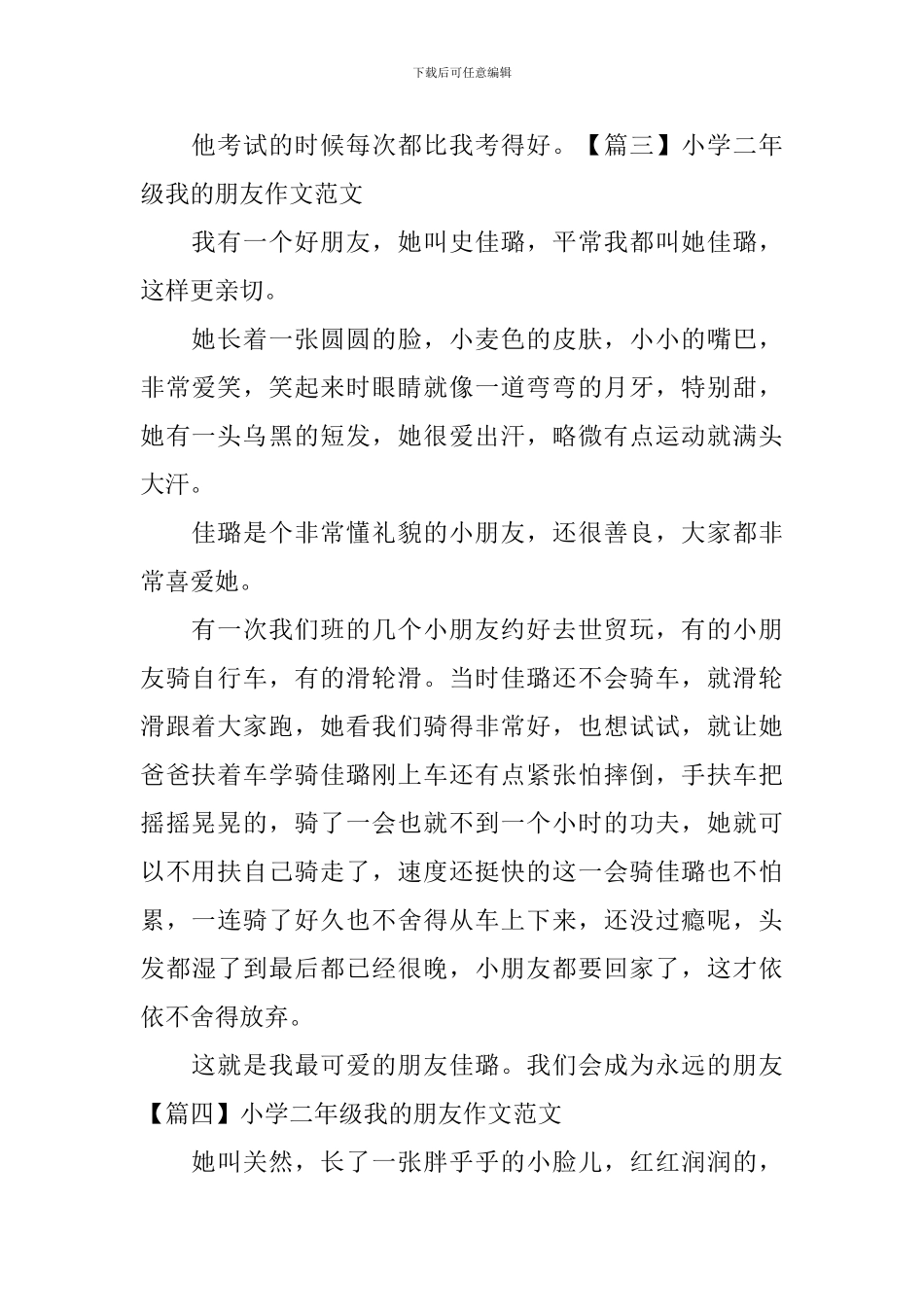 小学二年级我的朋友作文范文_第2页