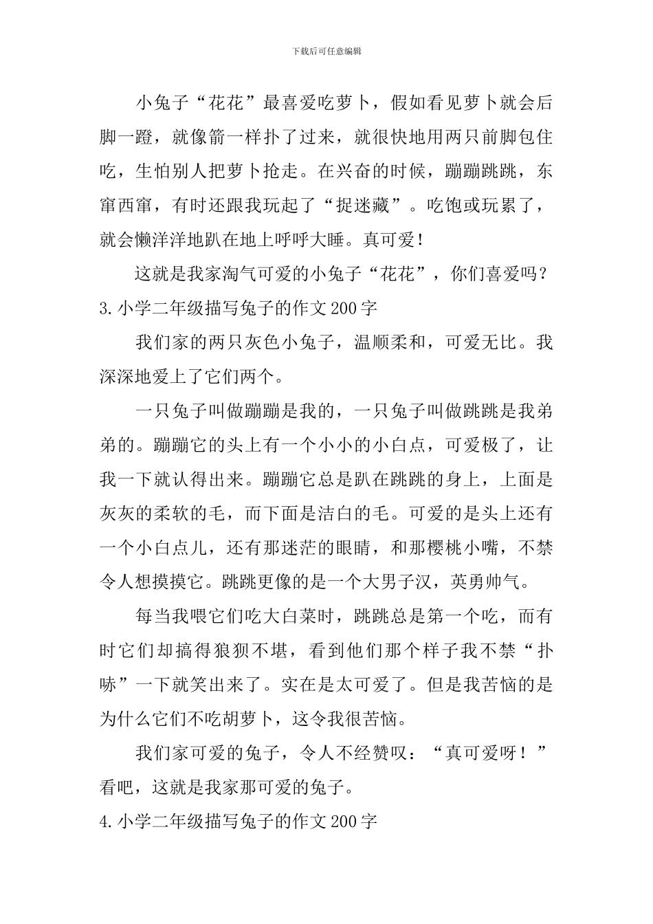 小学二年级描写兔子的作文200字七篇_第2页