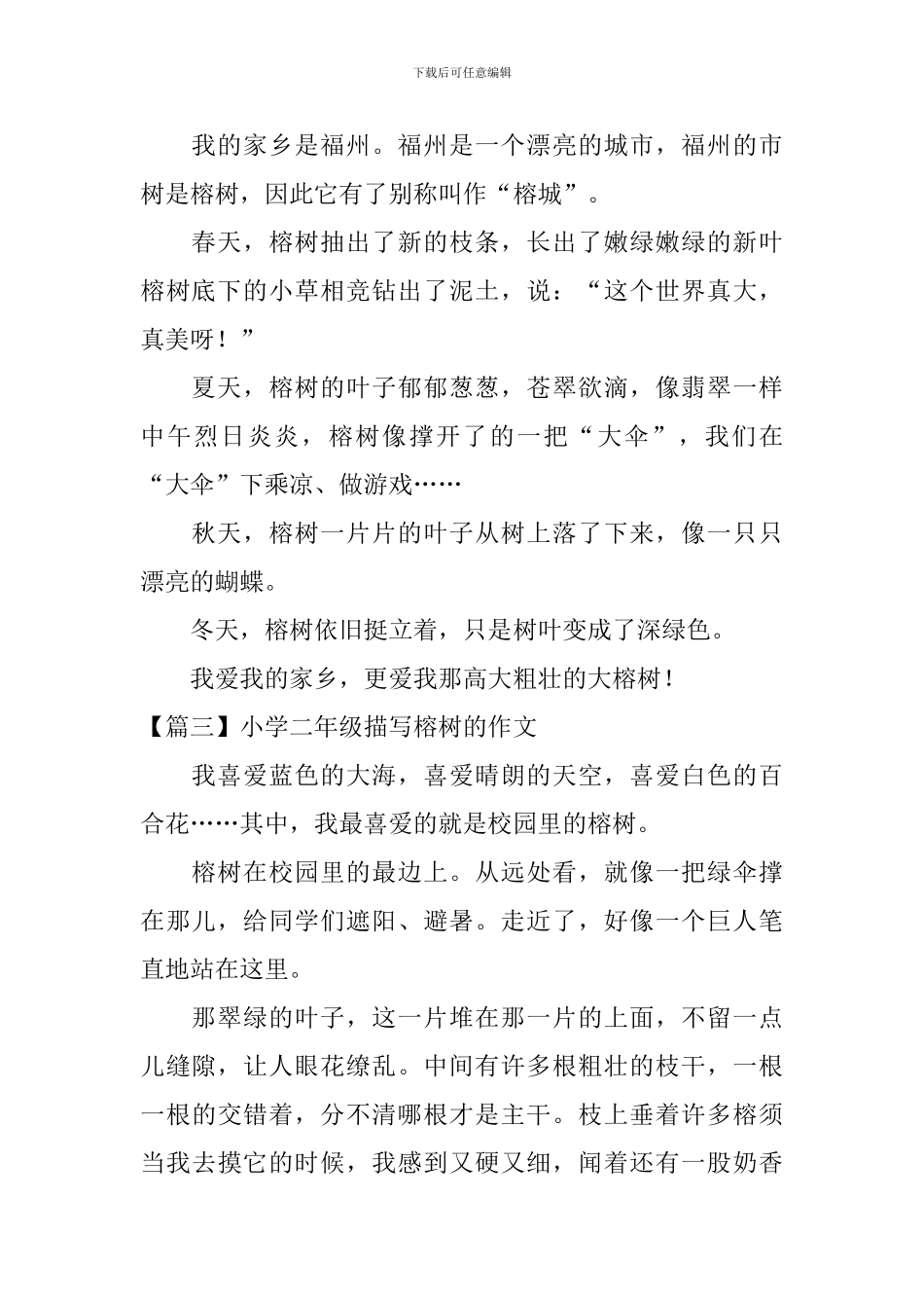 小学二年级描写榕树的作文_第2页