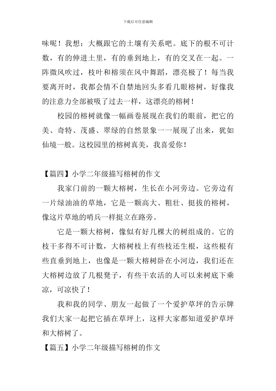 小学二年级描写榕树的作文_第3页