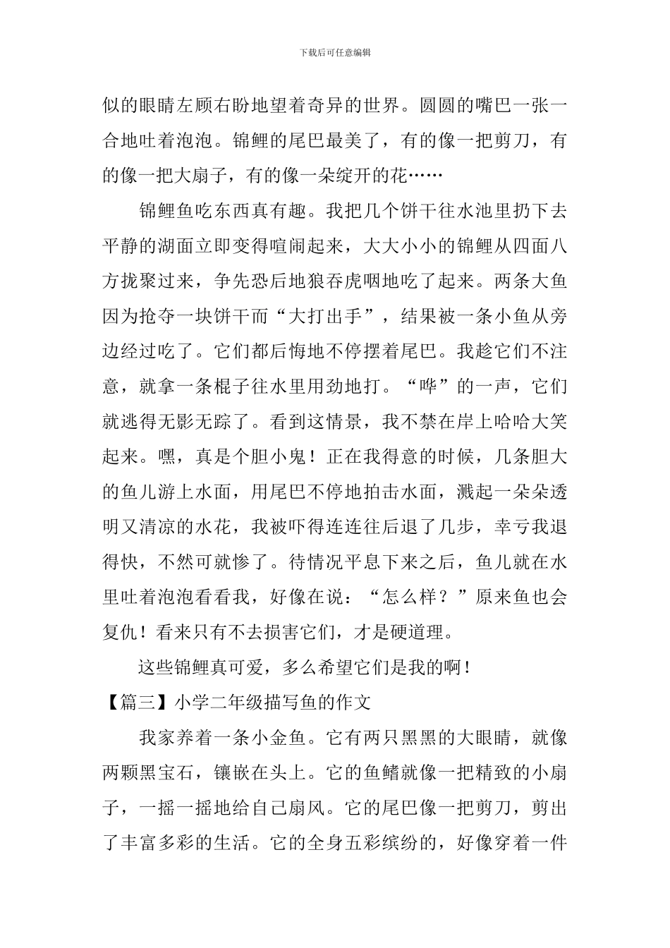 小学二年级描写鱼的作文8篇_第2页
