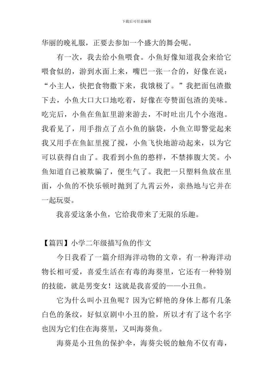 小学二年级描写鱼的作文8篇_第3页