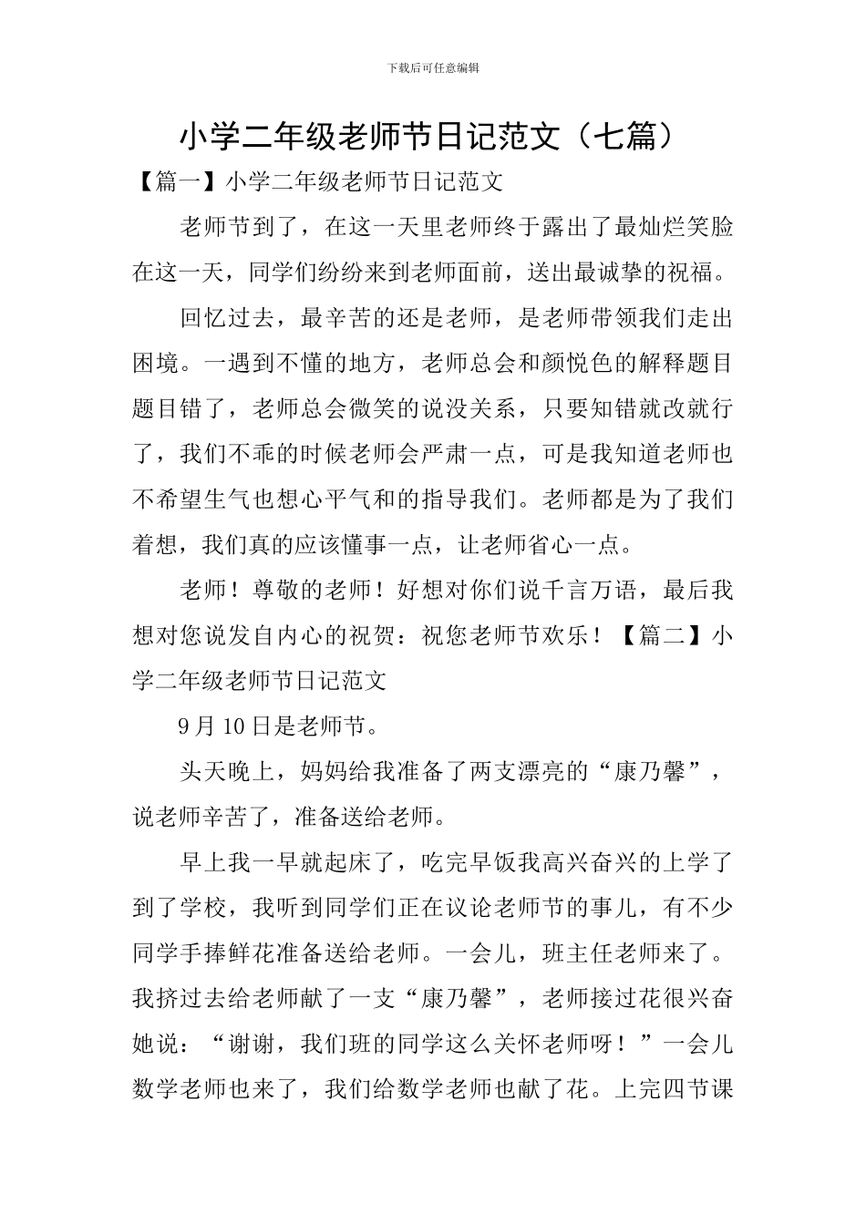 小学二年级教师节日记范文_第1页