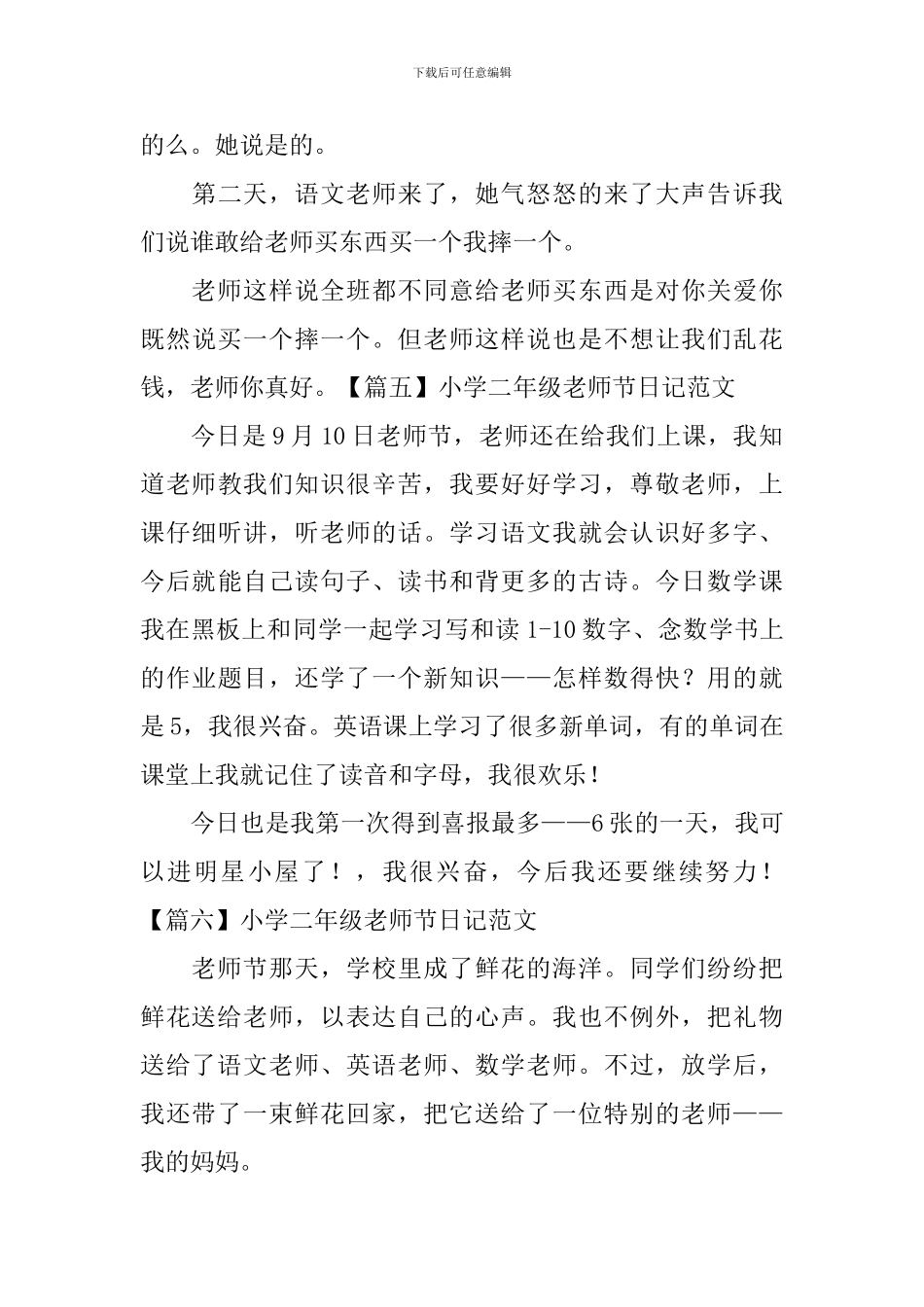 小学二年级教师节日记范文_第3页