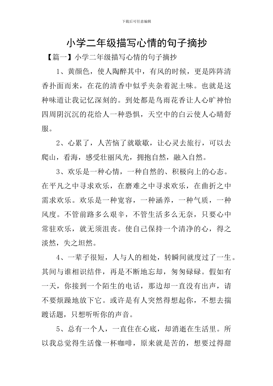 小学二年级描写心情的句子摘抄_第1页