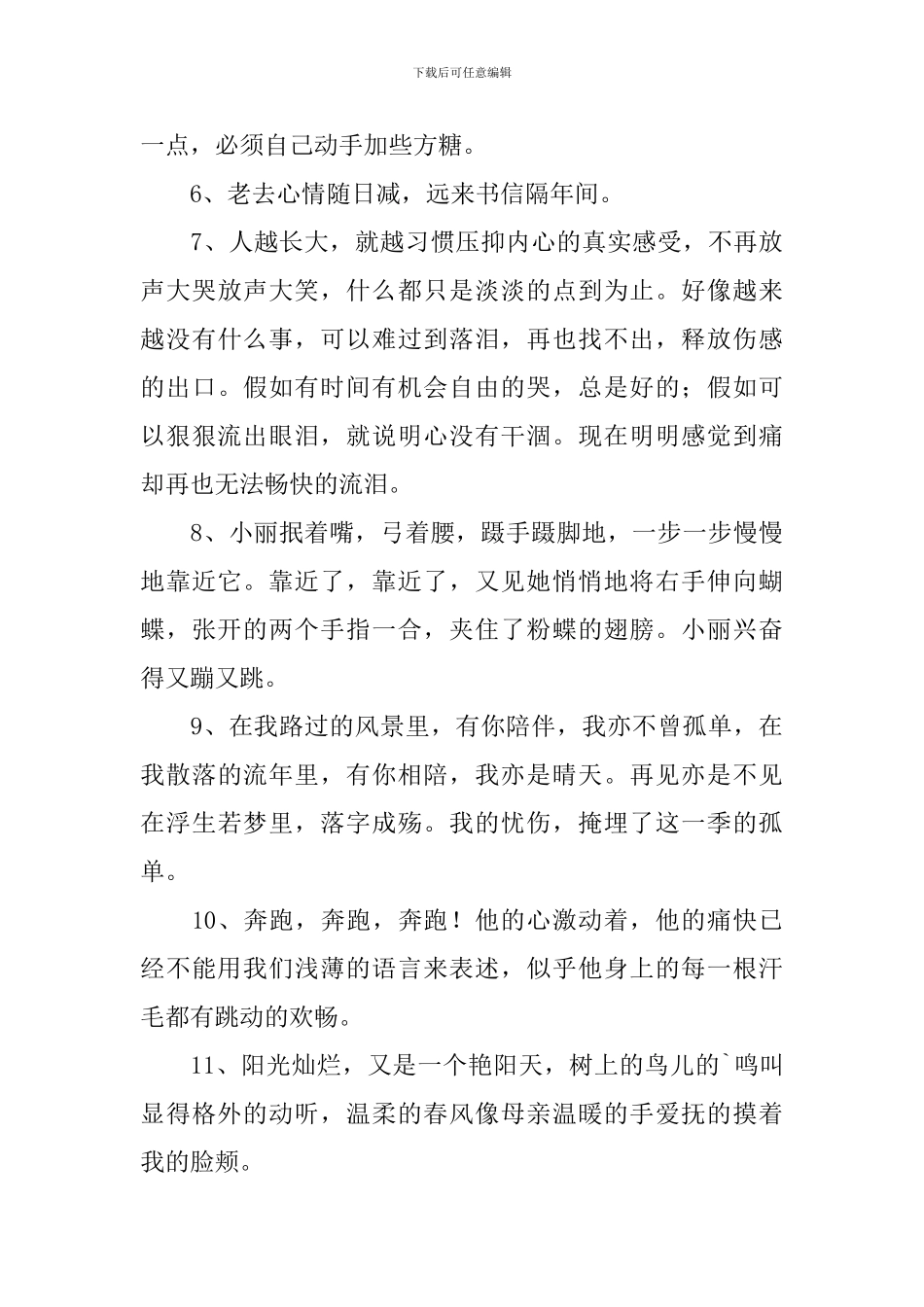 小学二年级描写心情的句子摘抄_第2页