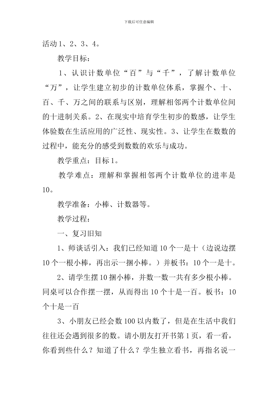 小学二年级数学万以内数的认识教案_第2页