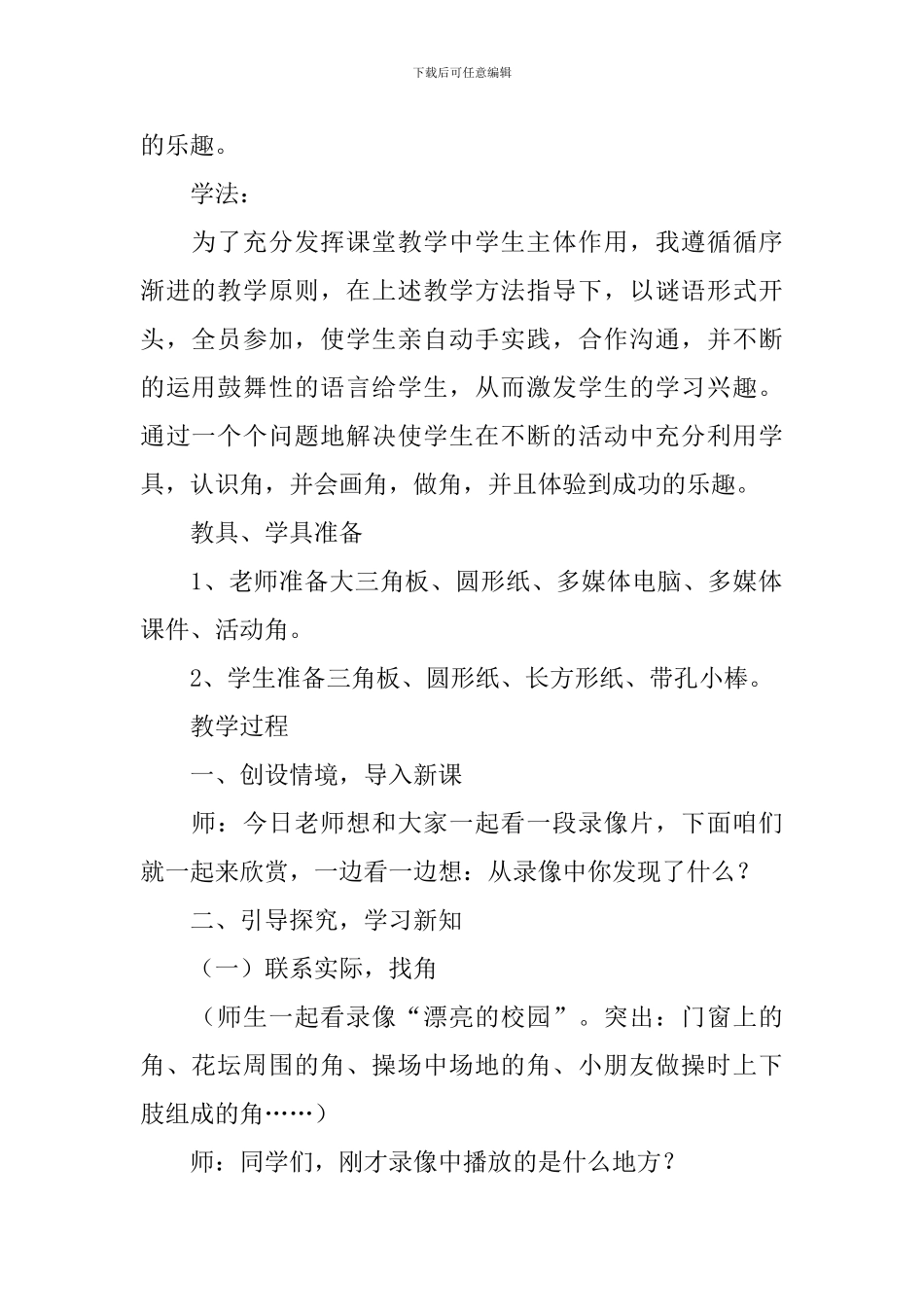 小学二年级数学《角的初步认识》教案及教学反思_第2页