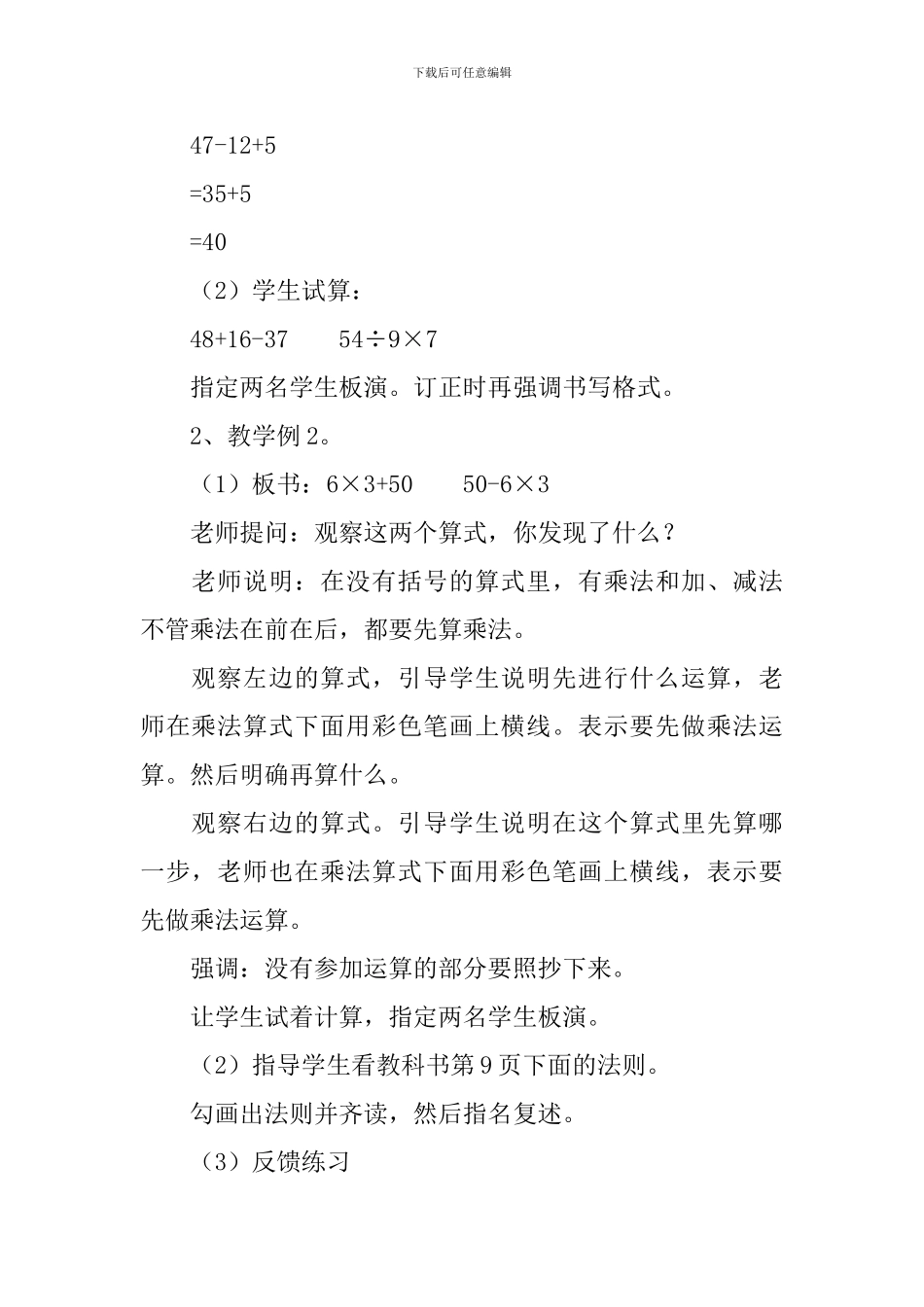 小学二年级数学《混合运算》教学资源_第3页