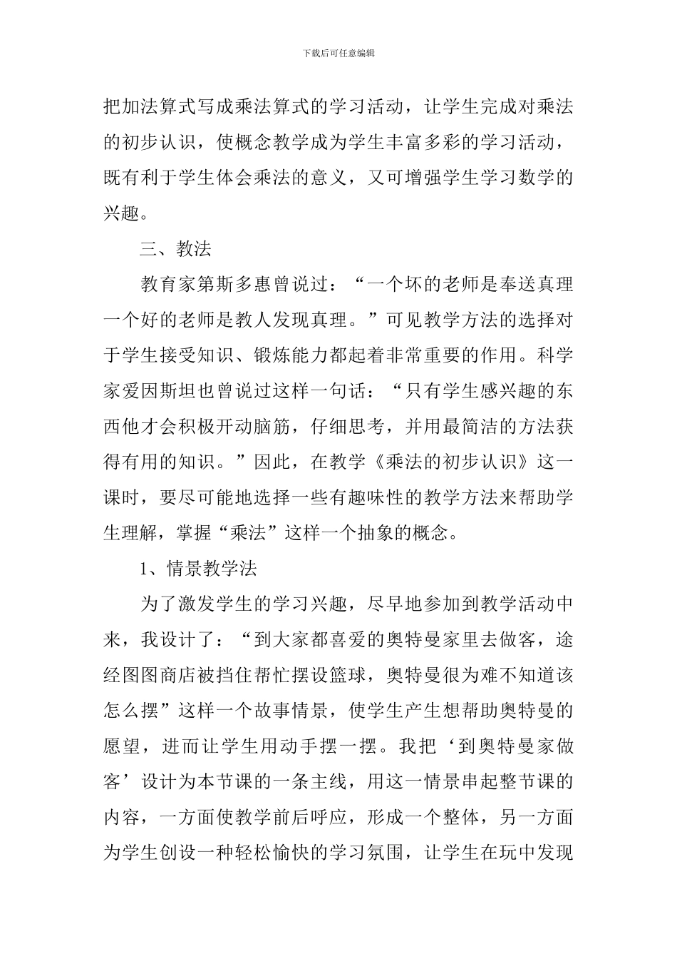 小学二年级数学《乘法的初步认识》说课稿_第3页