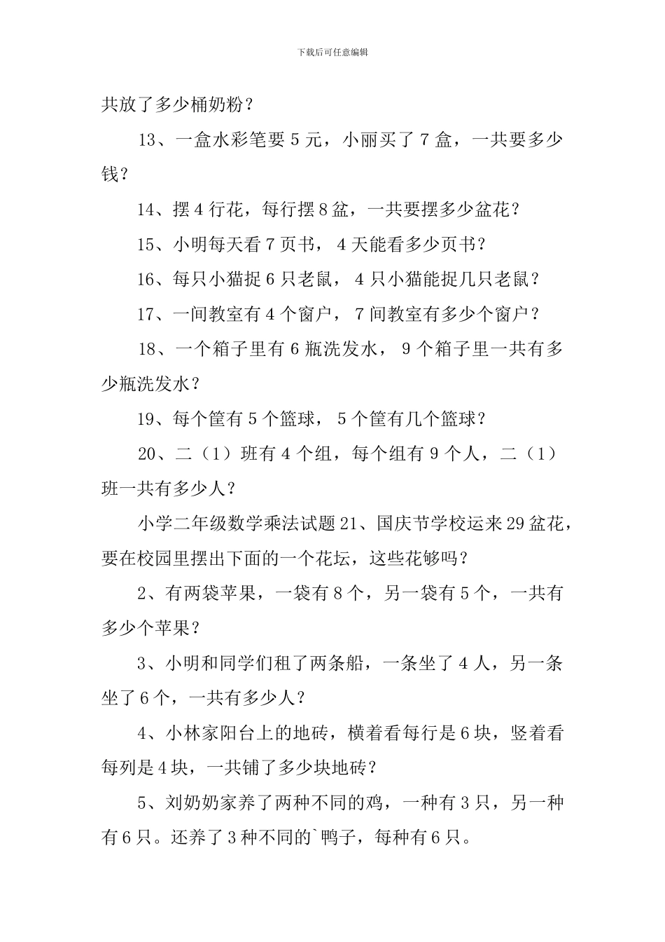 小学二年级数学乘法试题_第2页