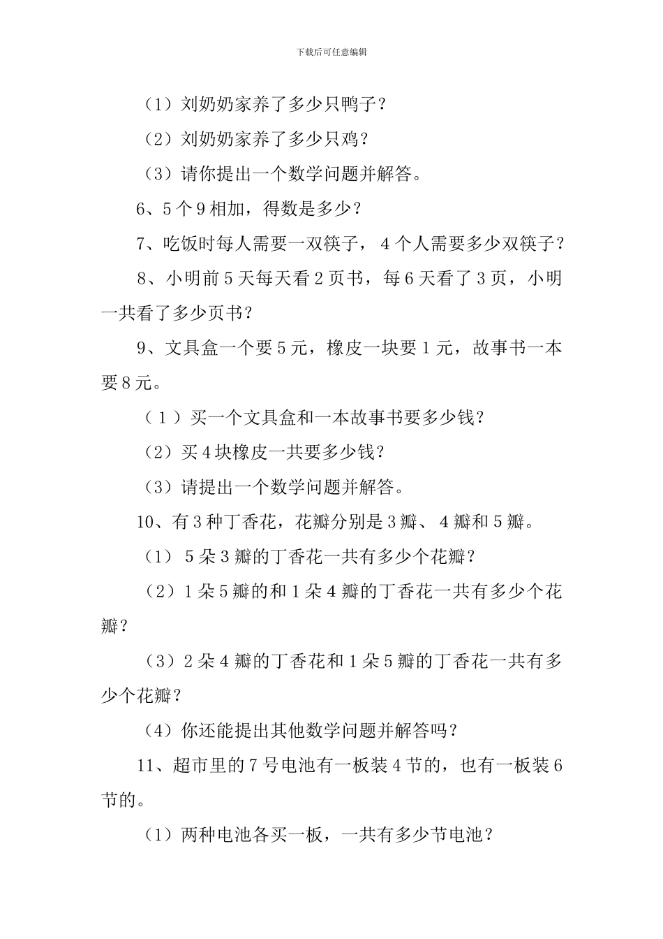 小学二年级数学乘法试题_第3页