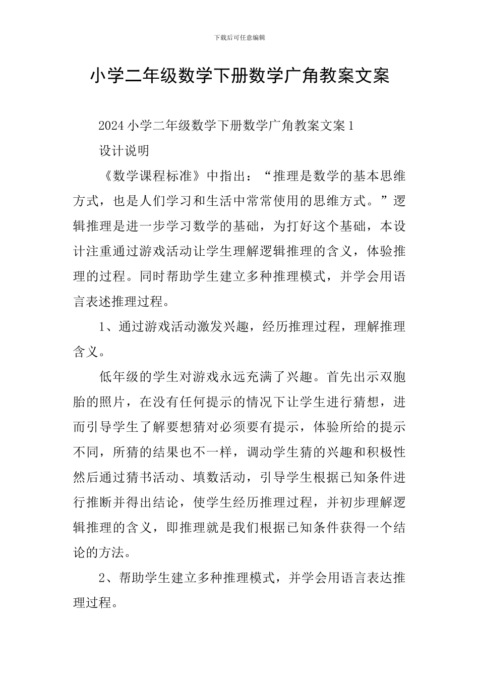 小学二年级数学下册数学广角教案文案_第1页