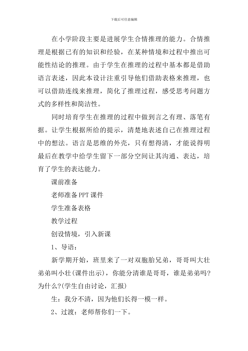 小学二年级数学下册数学广角教案文案_第2页