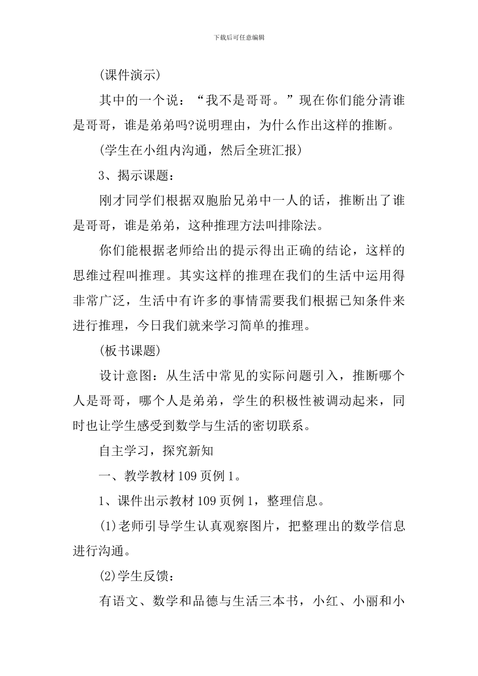小学二年级数学下册数学广角教案文案_第3页