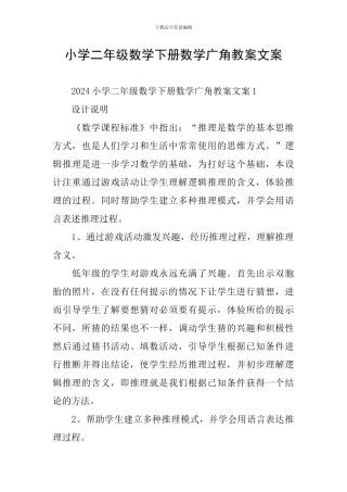小学二年级数学下册数学广角教案文案