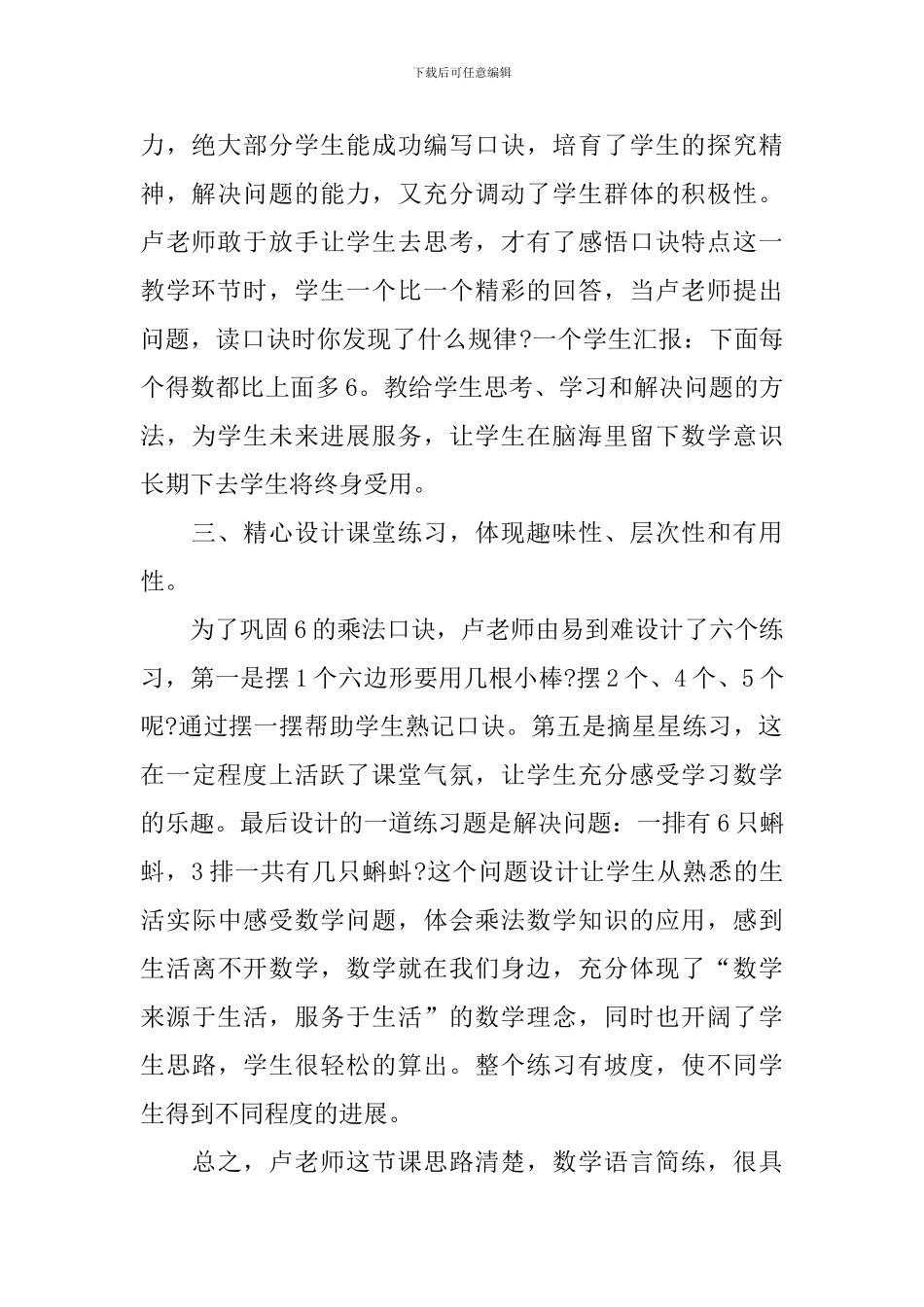 小学二年级数学听课记录_第2页