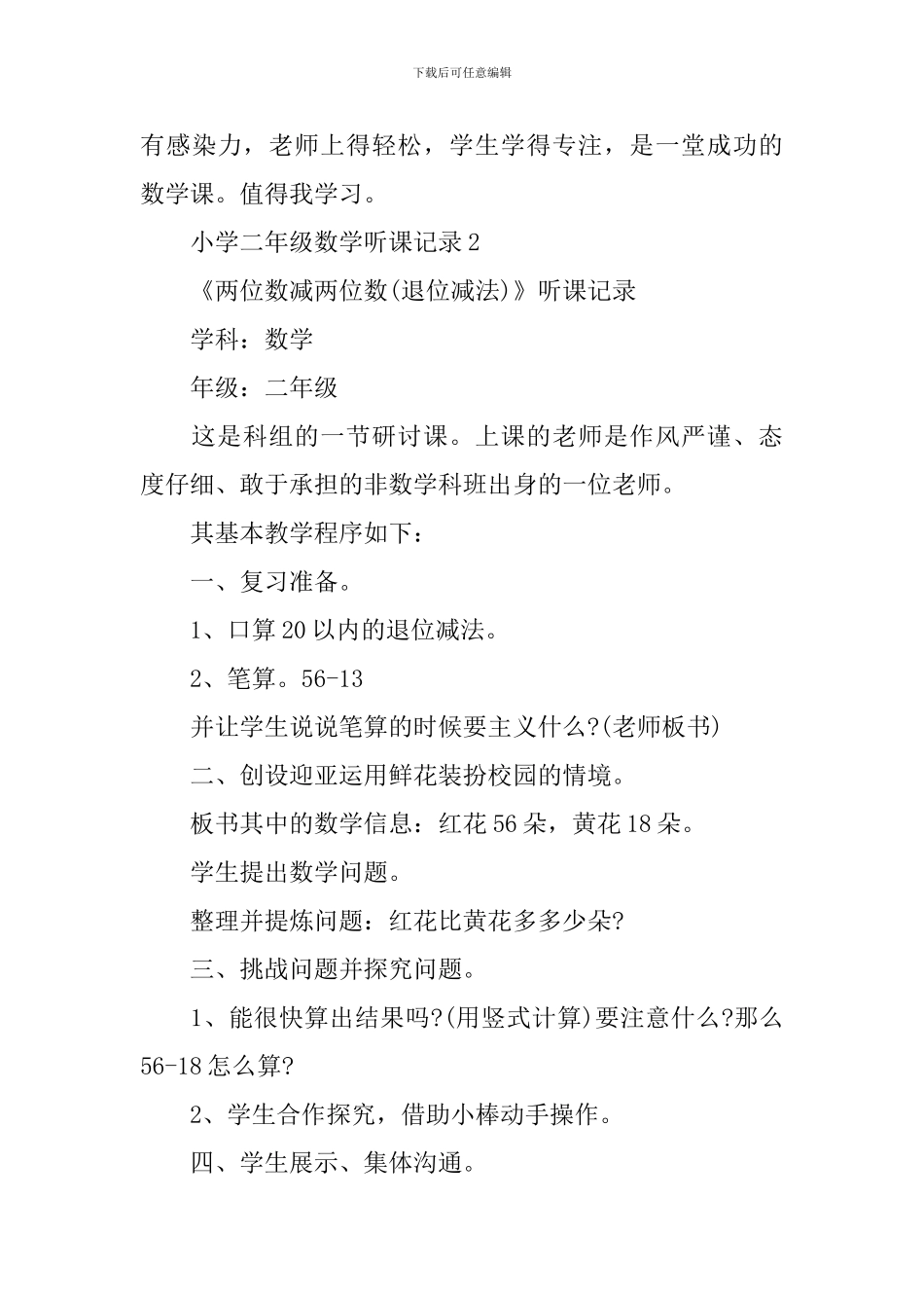 小学二年级数学听课记录_第3页