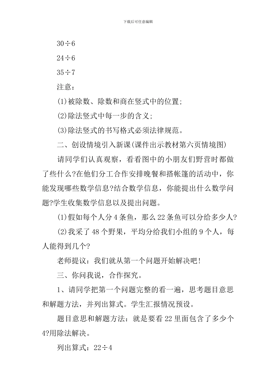 小学二年级数学有余数的除法教案_第2页