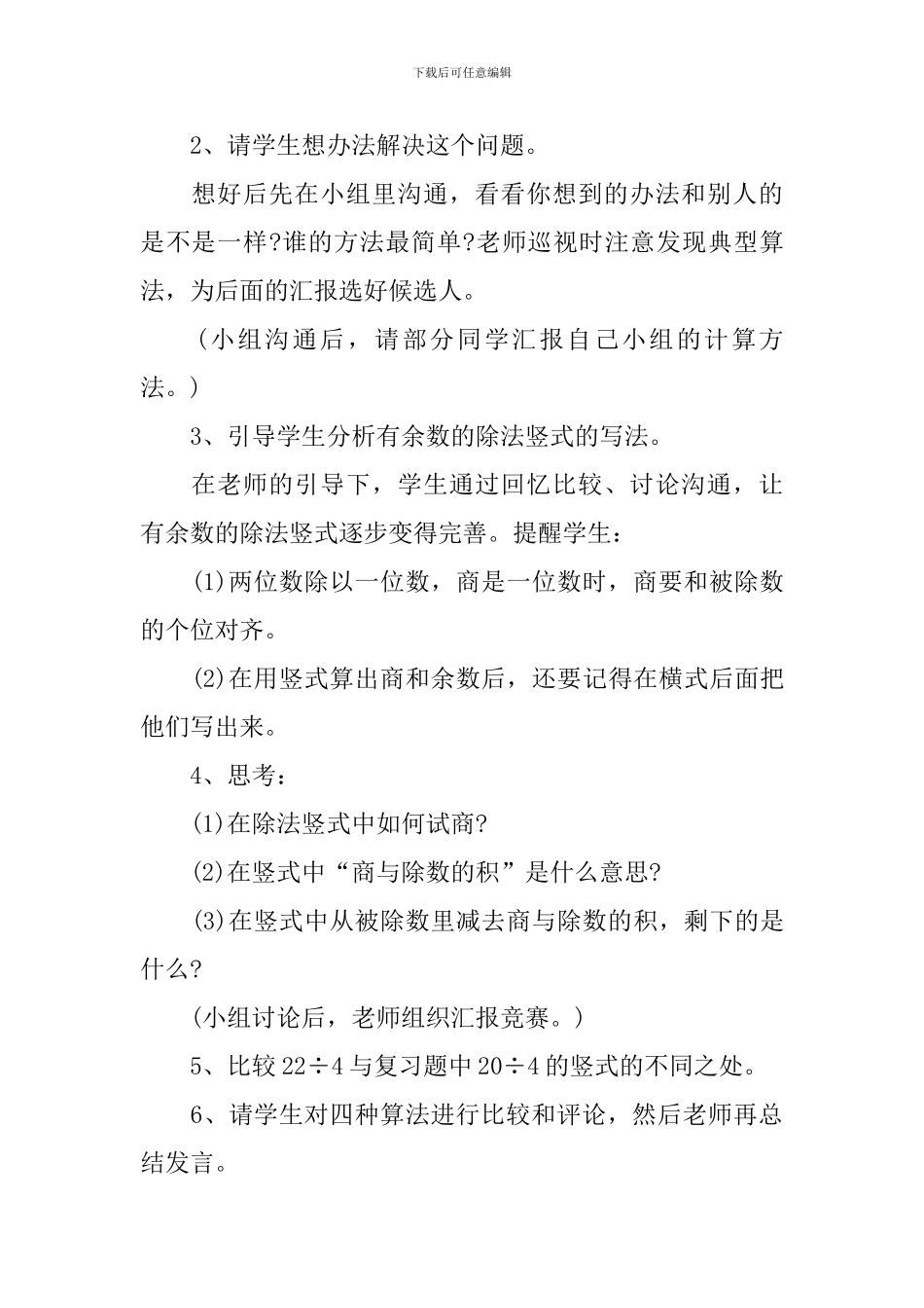 小学二年级数学有余数的除法教案_第3页