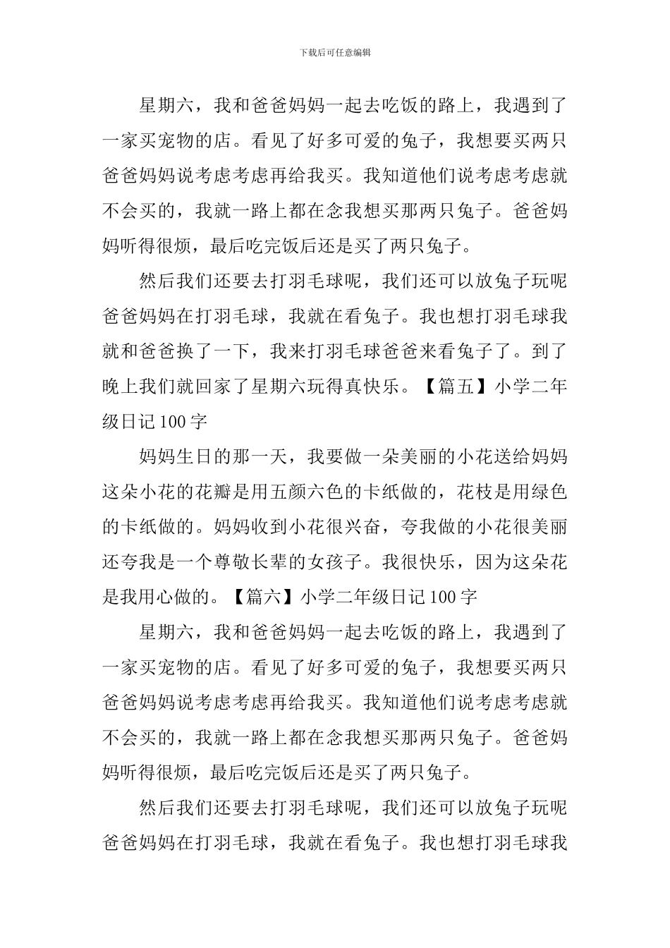 小学二年级日记100字十篇_第2页