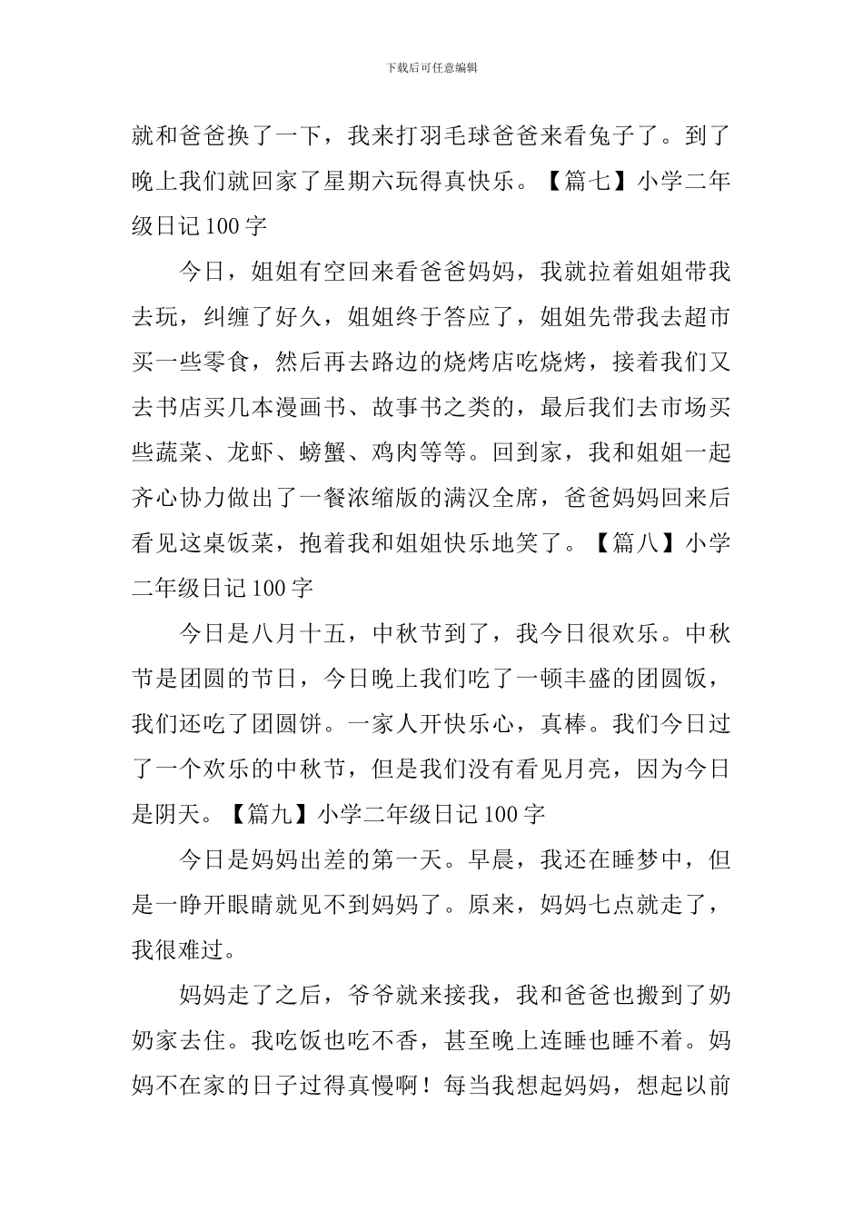 小学二年级日记100字十篇_第3页