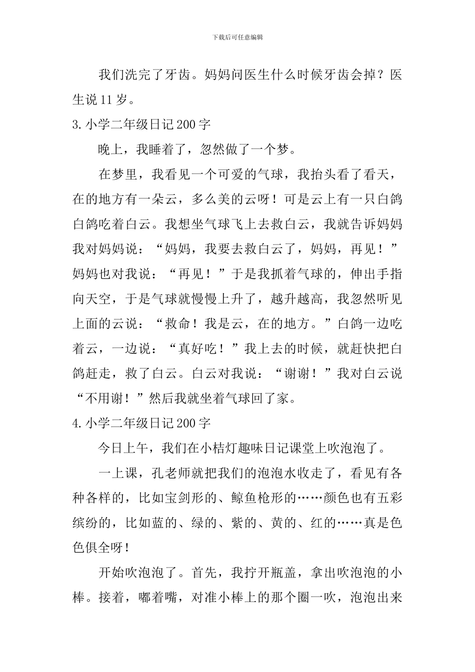 小学二年级日记200字8篇_第2页