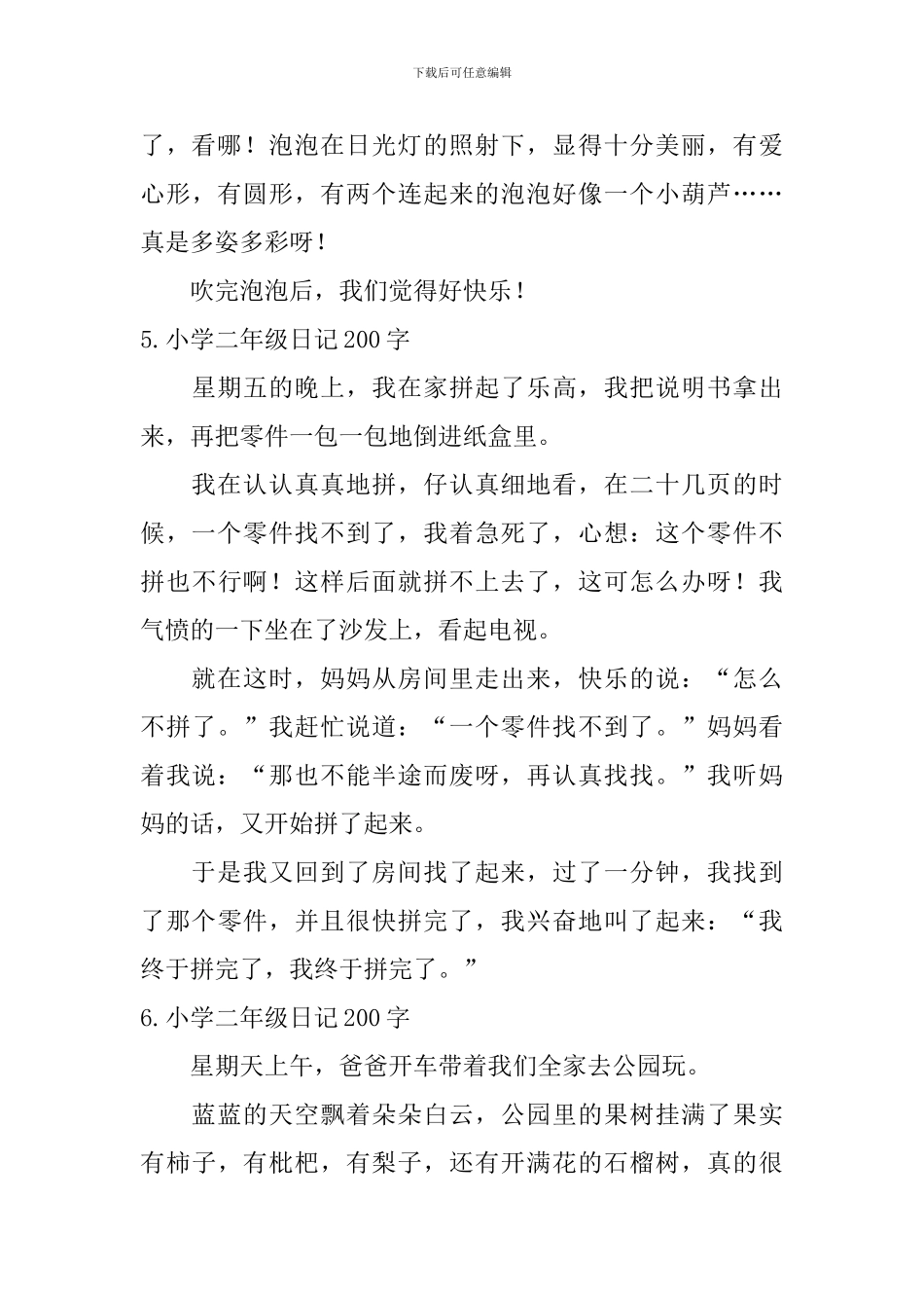 小学二年级日记200字8篇_第3页