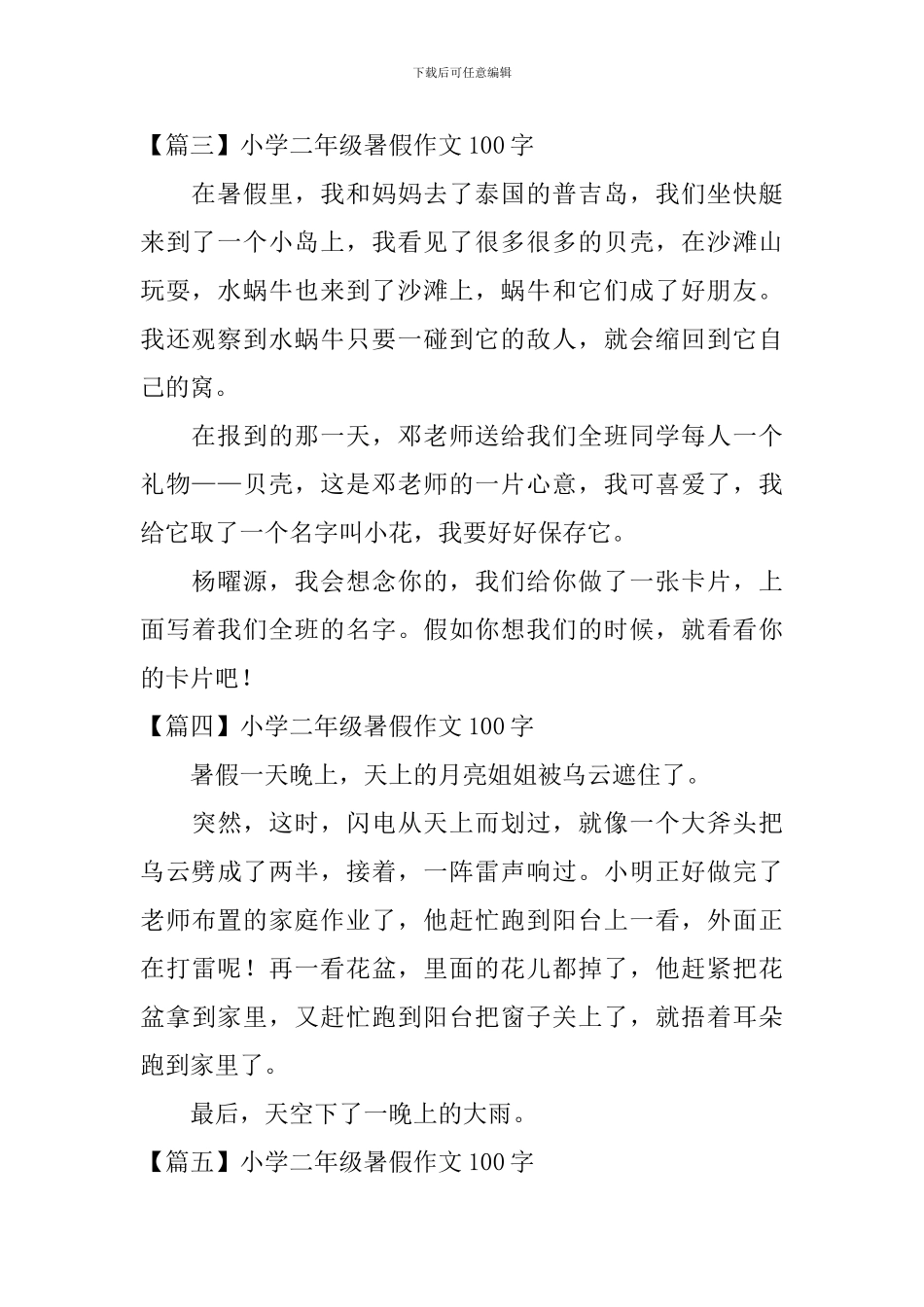 小学二年级暑假作文100字_第2页