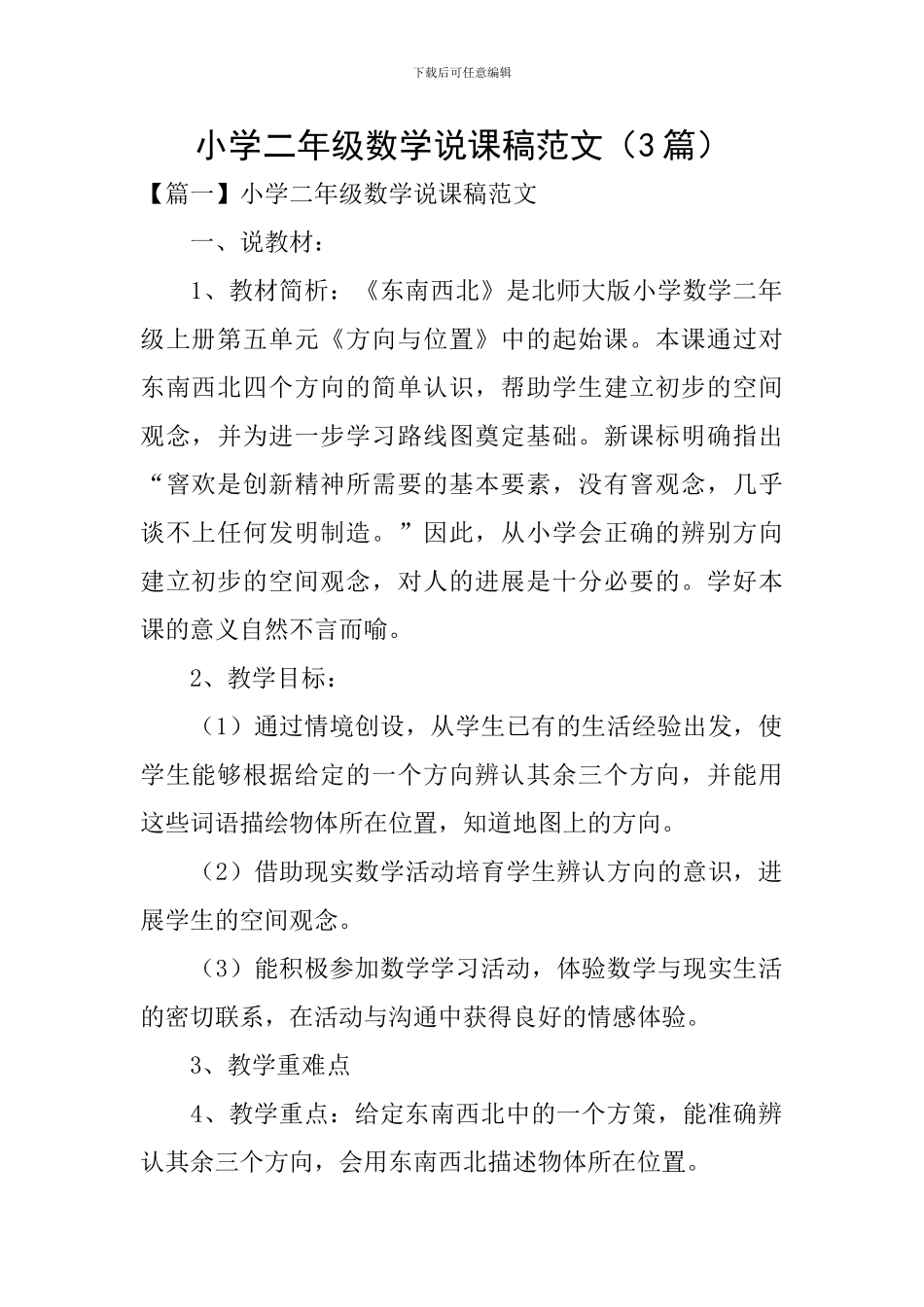小学二年级数学说课稿范文(3篇)_第1页