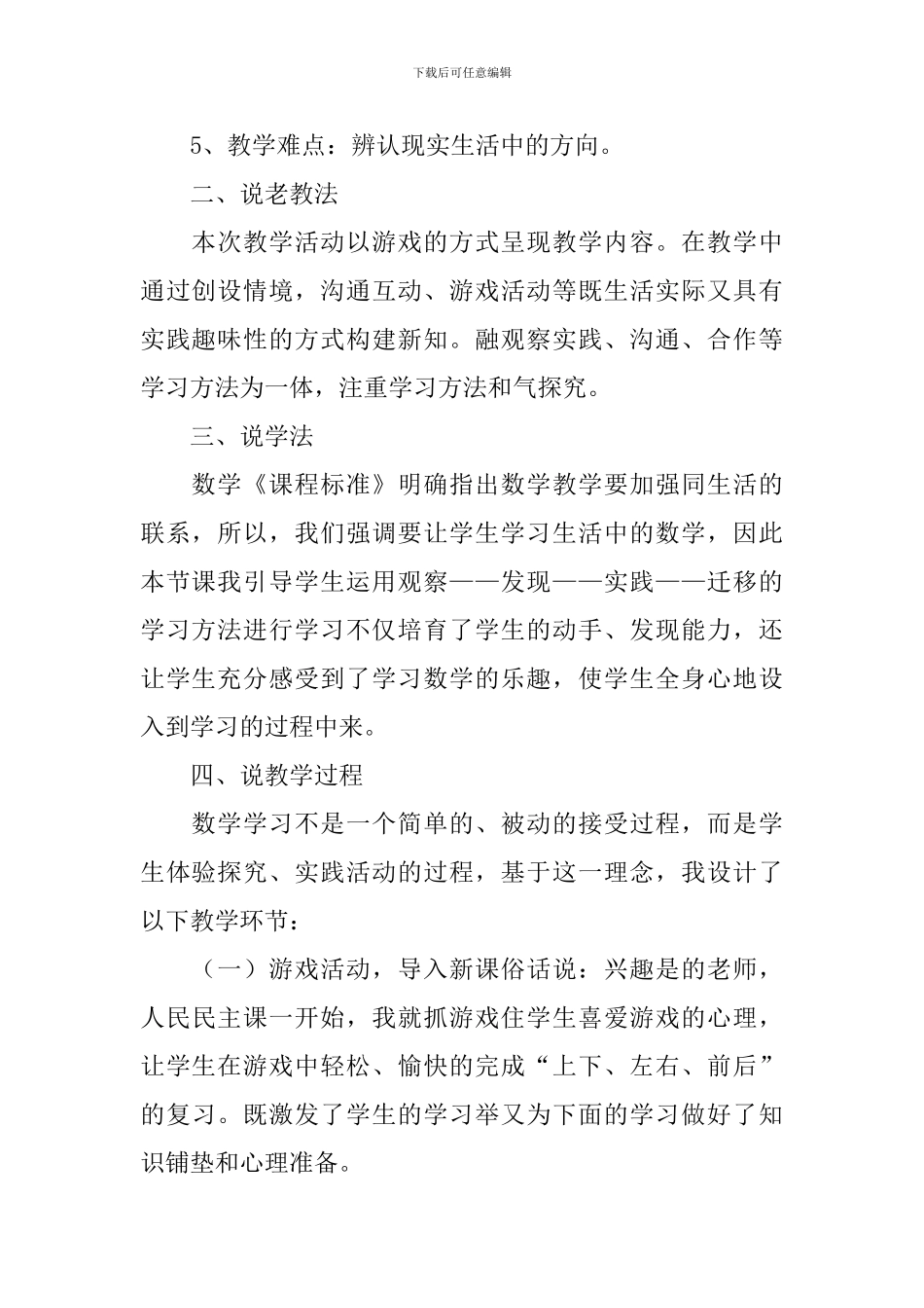 小学二年级数学说课稿范文(3篇)_第2页