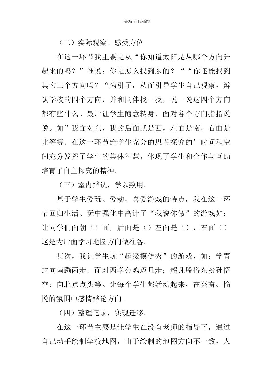 小学二年级数学说课稿范文(3篇)_第3页
