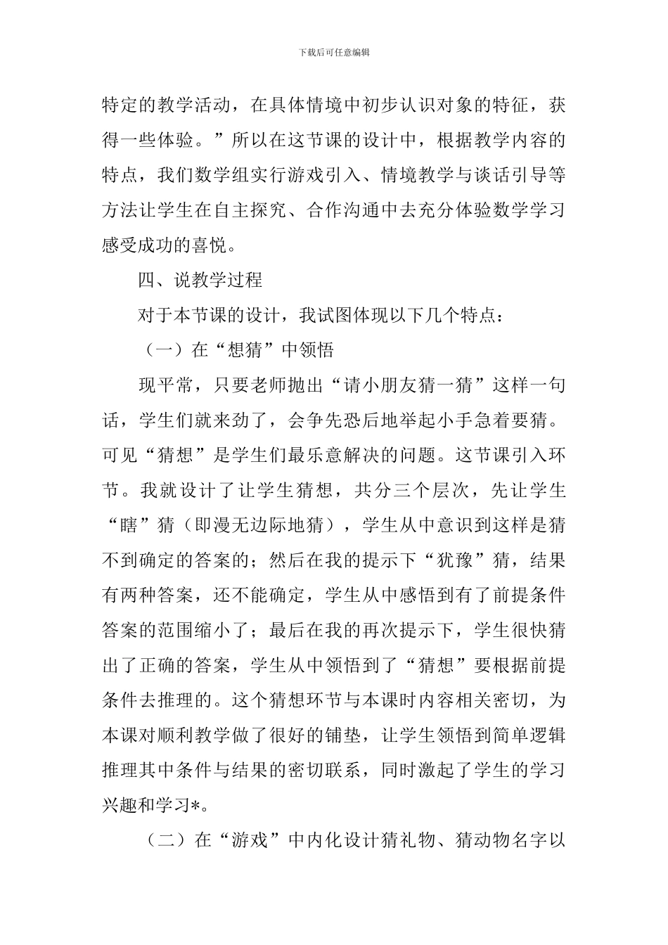 小学二年级数学说课稿范文_第3页