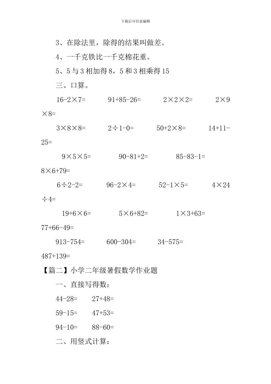 小学二年级暑假数学作业题_第2页