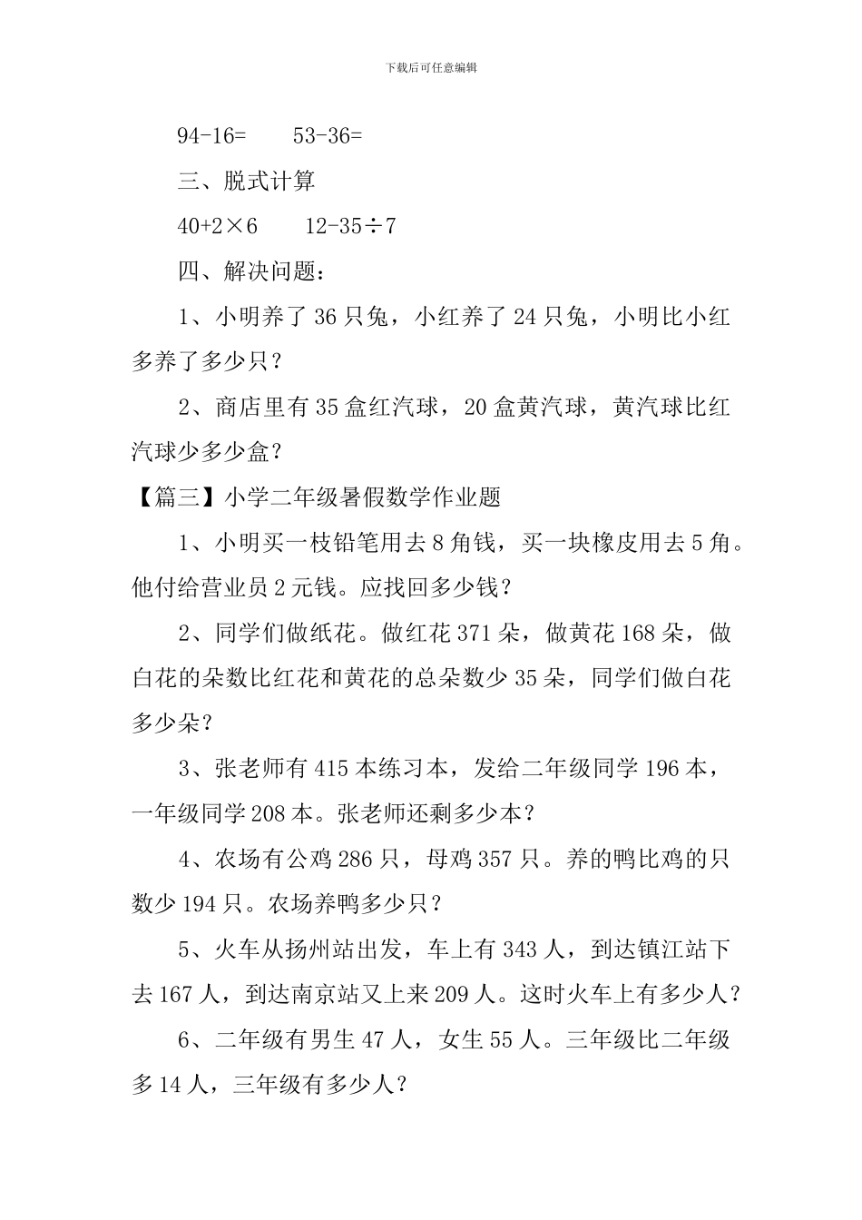 小学二年级暑假数学作业题_第3页