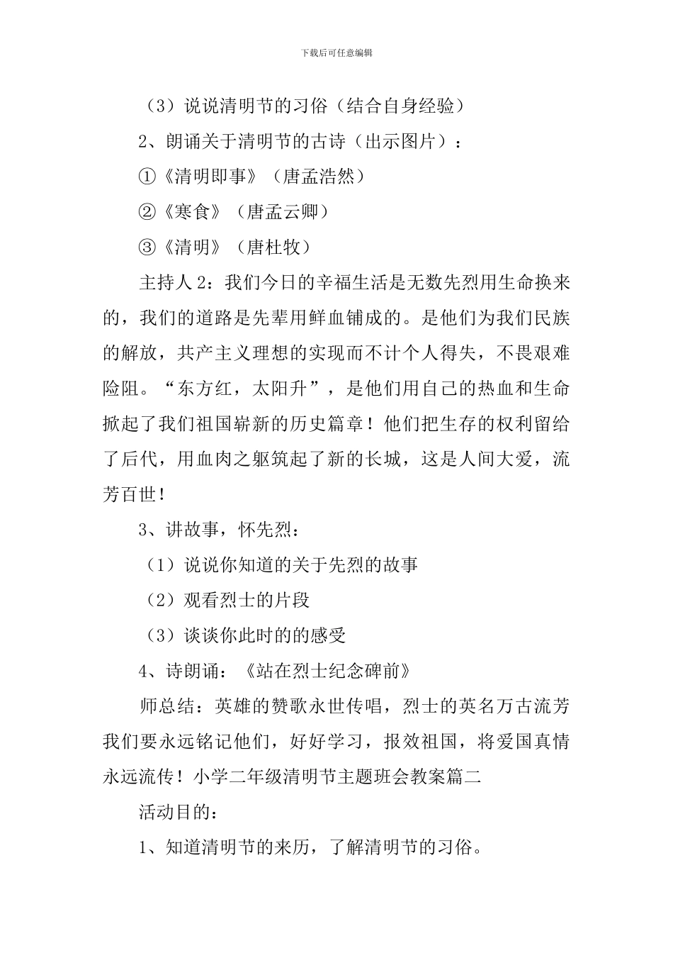 小学二年级清明节主题班会教案_第2页