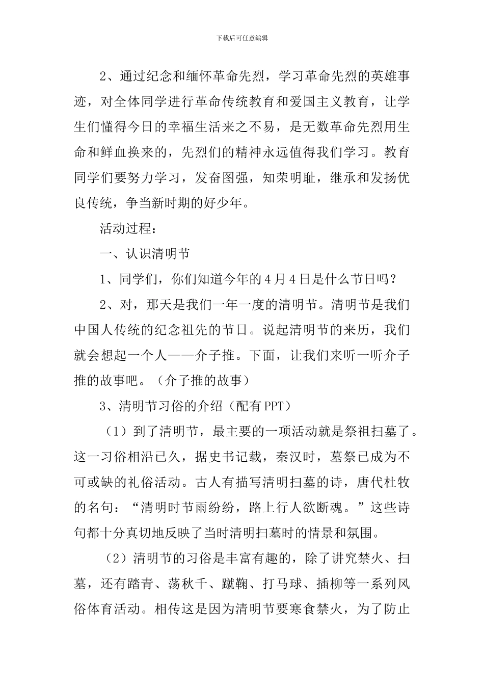 小学二年级清明节主题班会教案_第3页